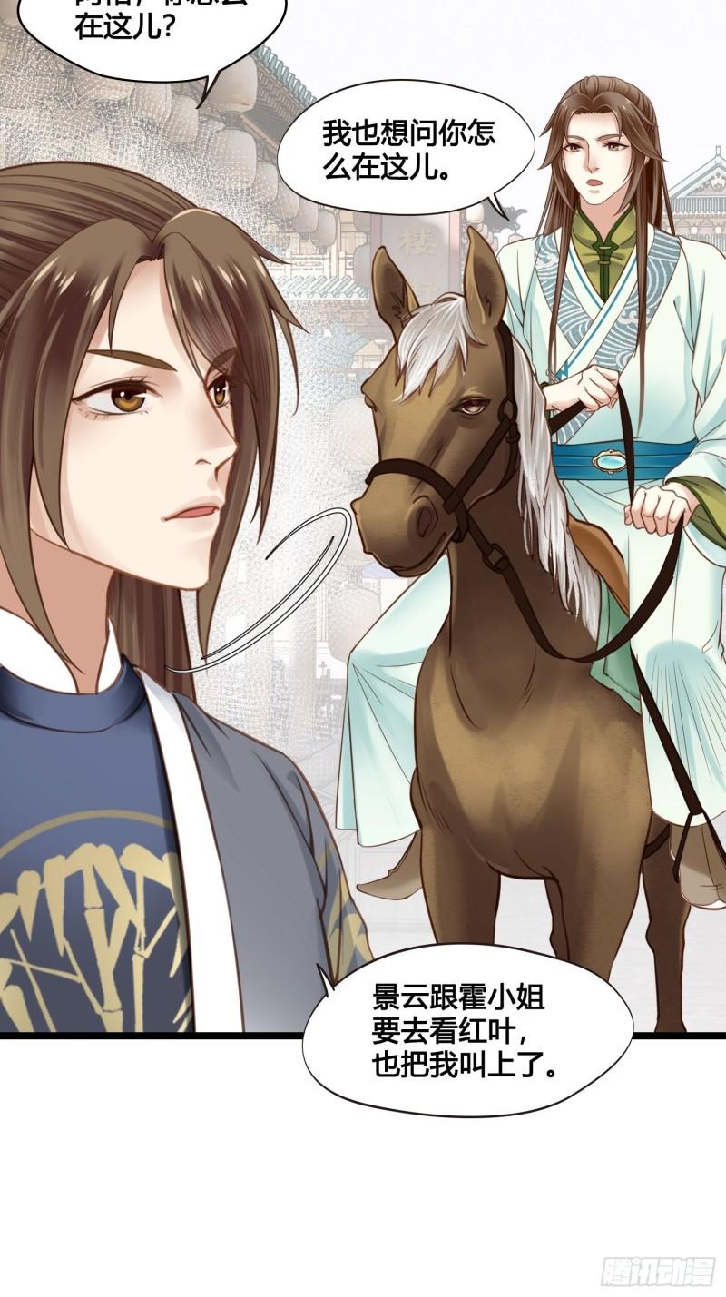 《设定一直在坑我》第041话小沫不在 第15页