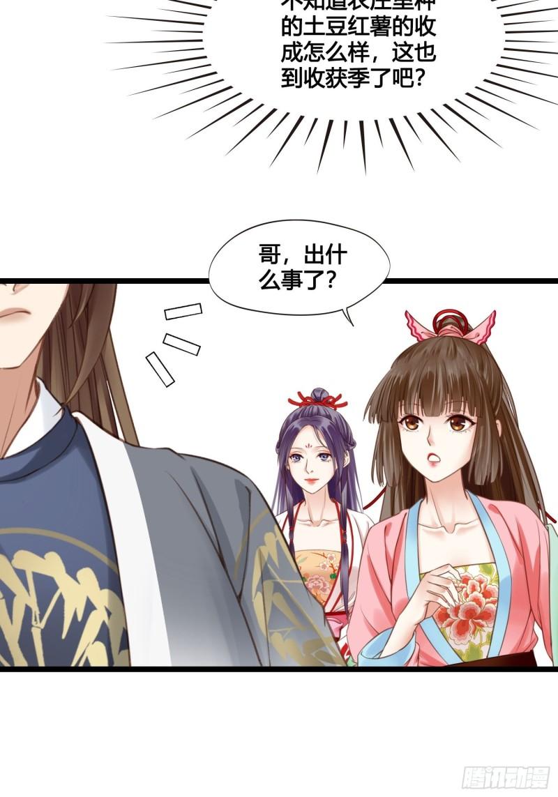 《设定一直在坑我》第041话小沫不在 第20页