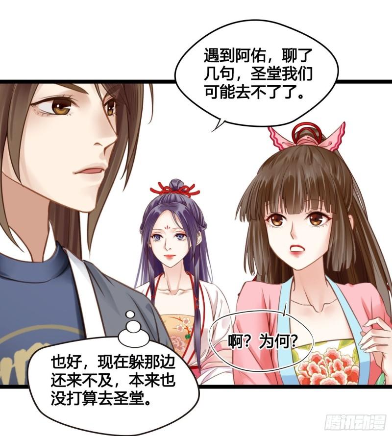 《设定一直在坑我》第041话小沫不在 第21页