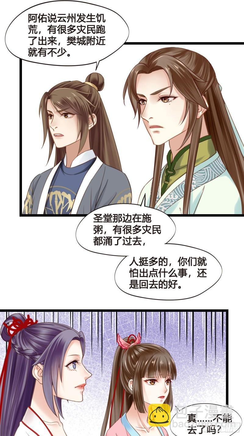 《设定一直在坑我》第041话小沫不在 第22页