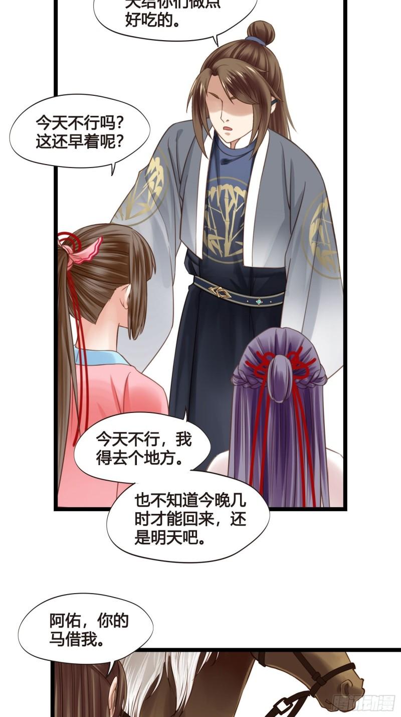 《设定一直在坑我》第041话小沫不在 第24页