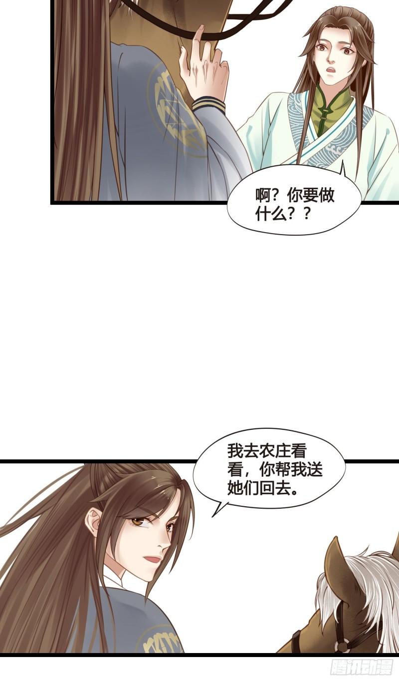 《设定一直在坑我》第041话小沫不在 第25页