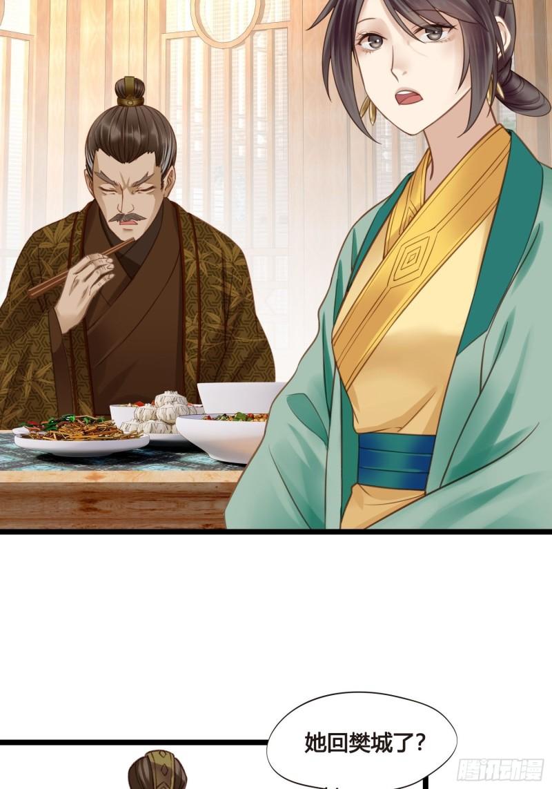 《设定一直在坑我》第041话小沫不在 第29页