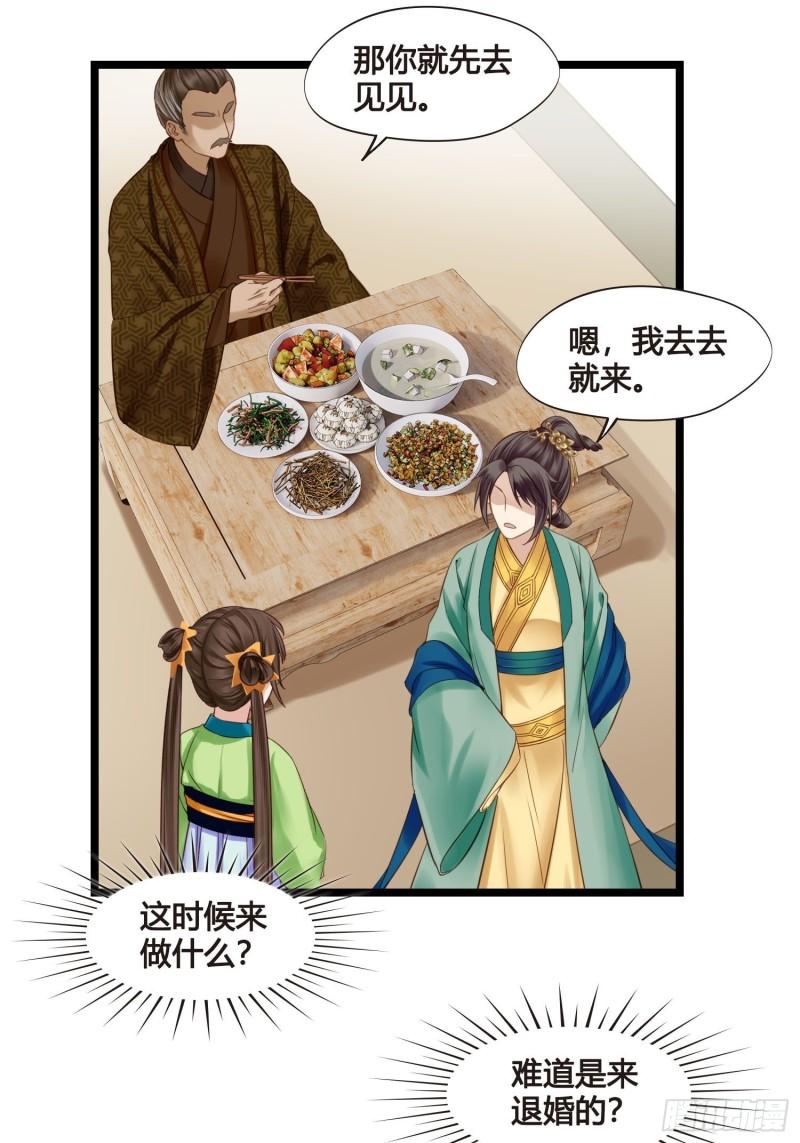 《设定一直在坑我》第041话小沫不在 第31页