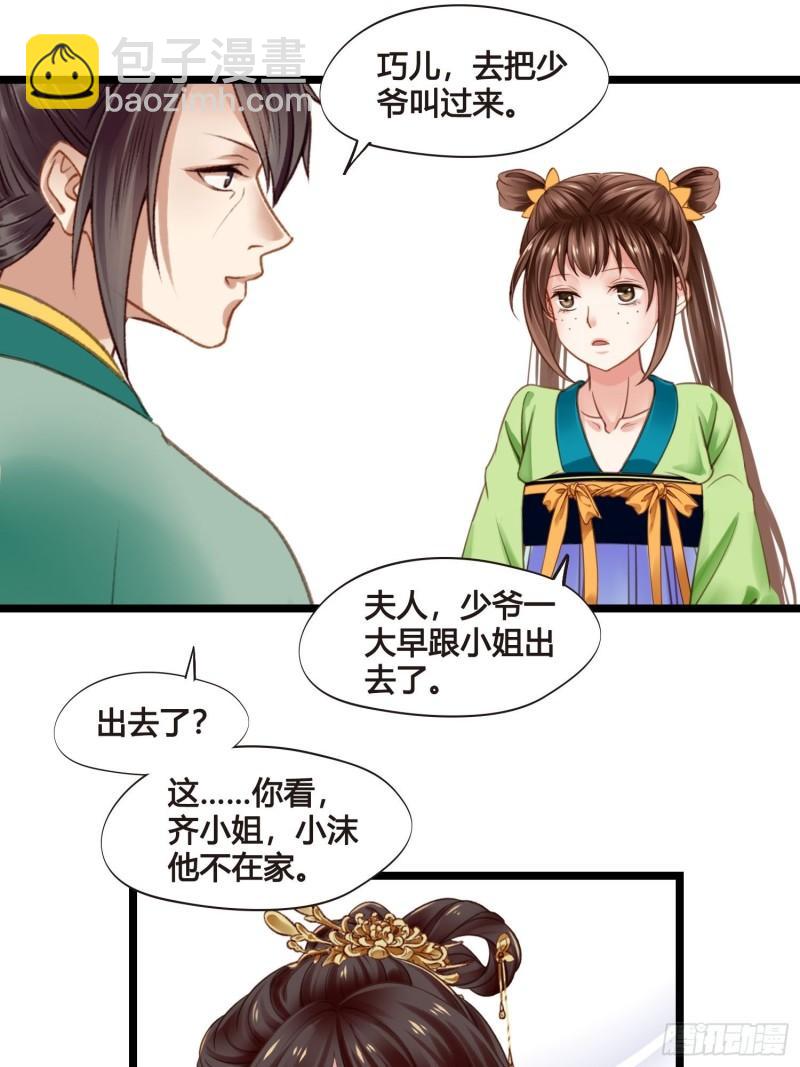 《设定一直在坑我》第041话小沫不在 第39页