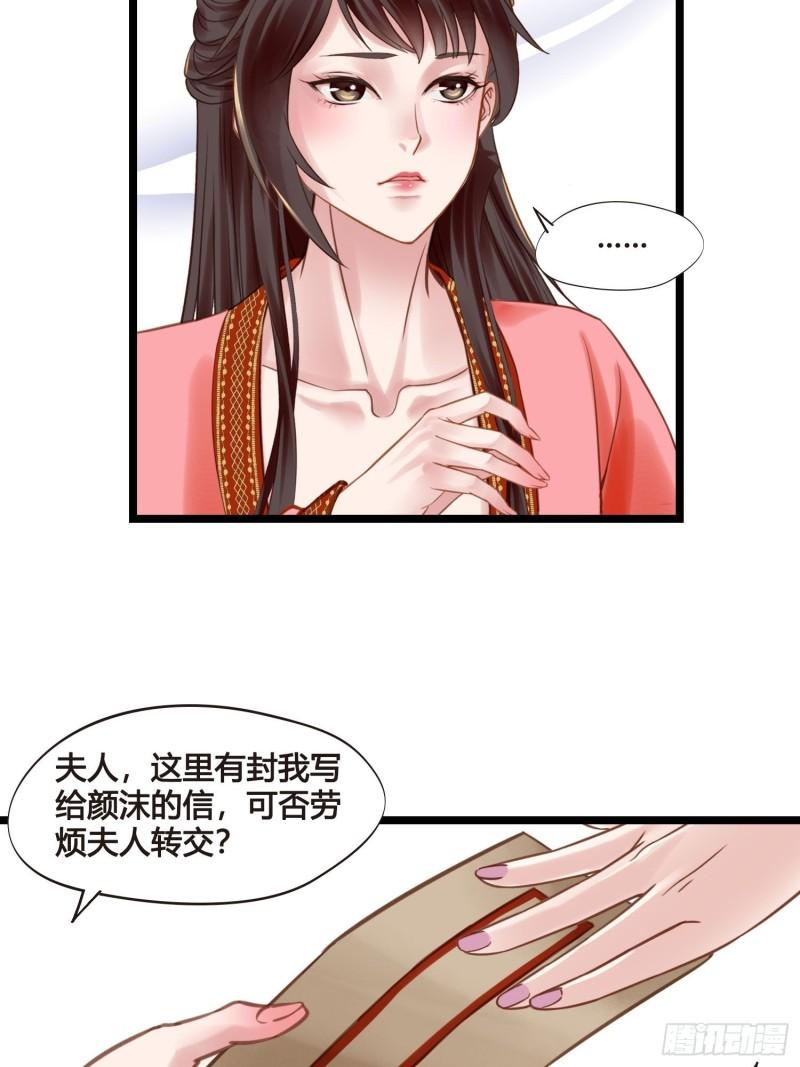 《设定一直在坑我》第041话小沫不在 第40页