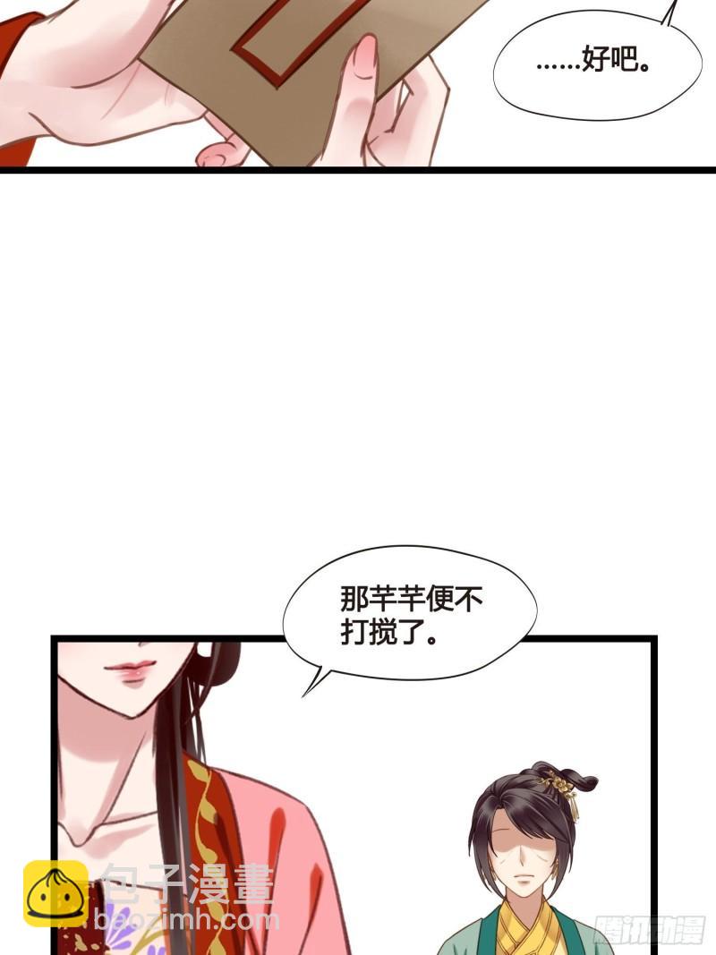 《设定一直在坑我》第041话小沫不在 第41页