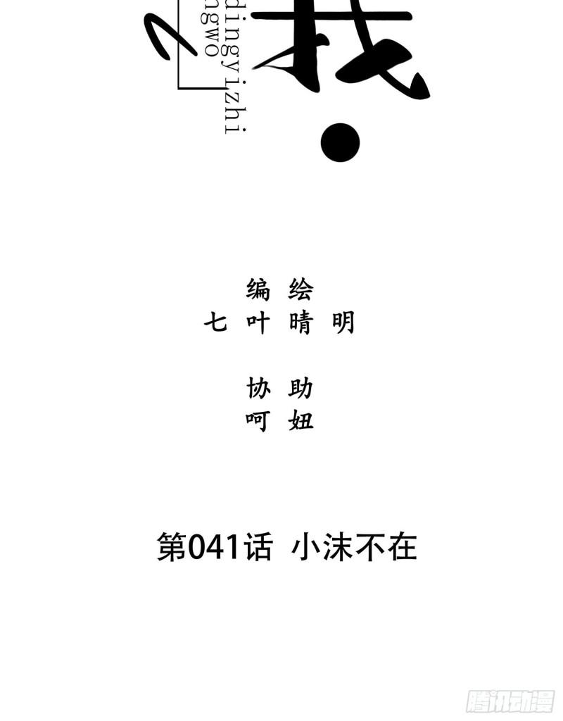 《设定一直在坑我》第041话小沫不在 第8页