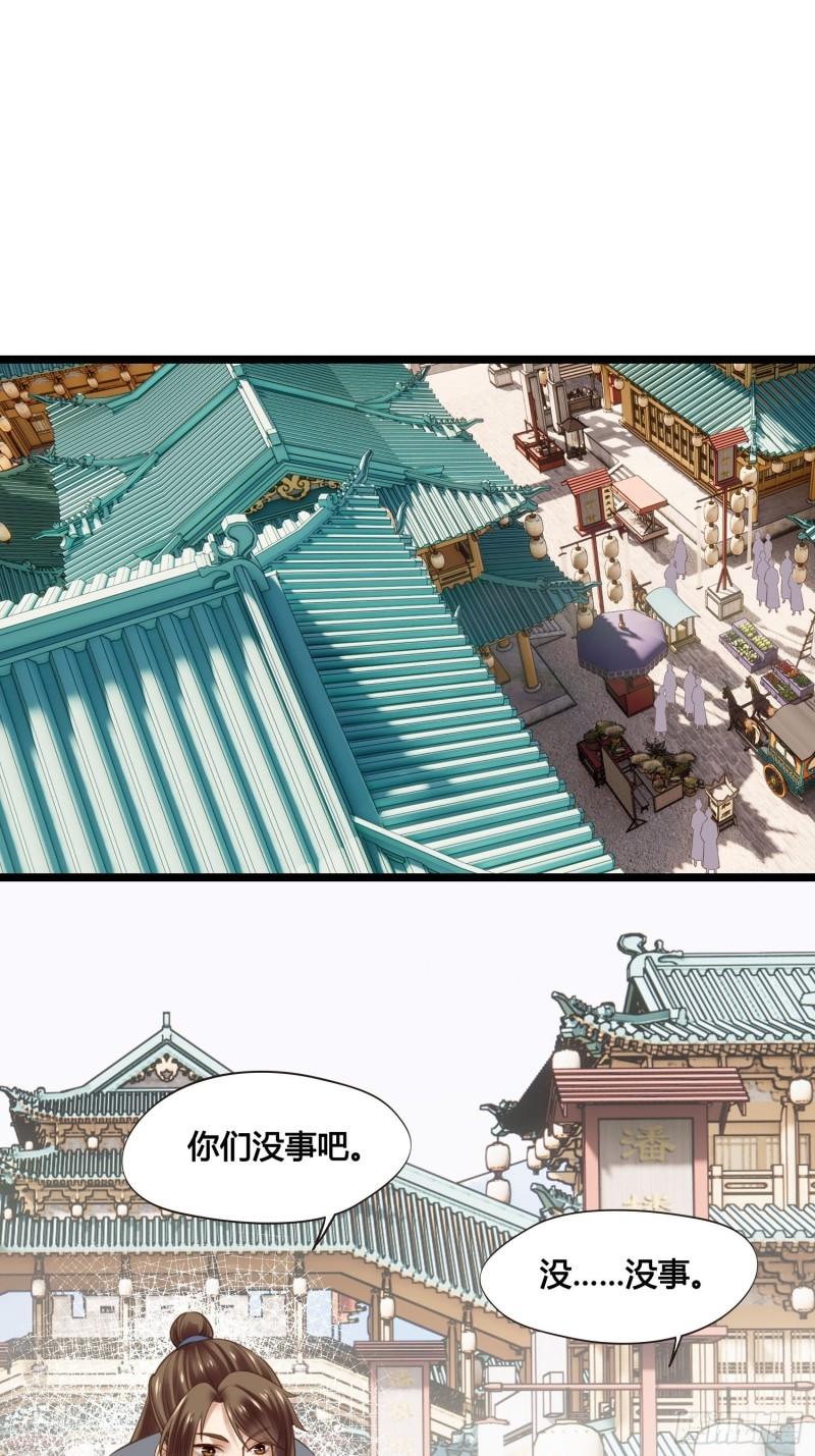 《设定一直在坑我》第041话小沫不在 第9页