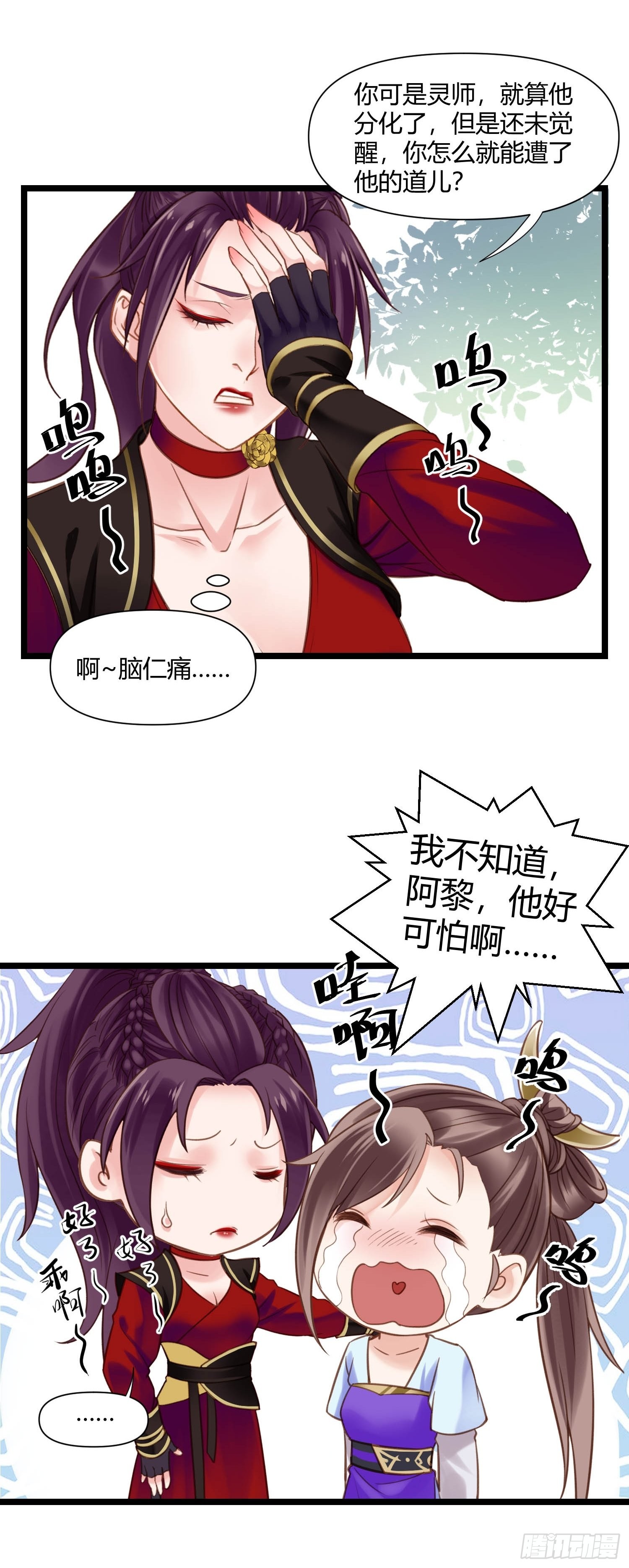 《设定一直在坑我》第044话去见未婚妻？ 第12页