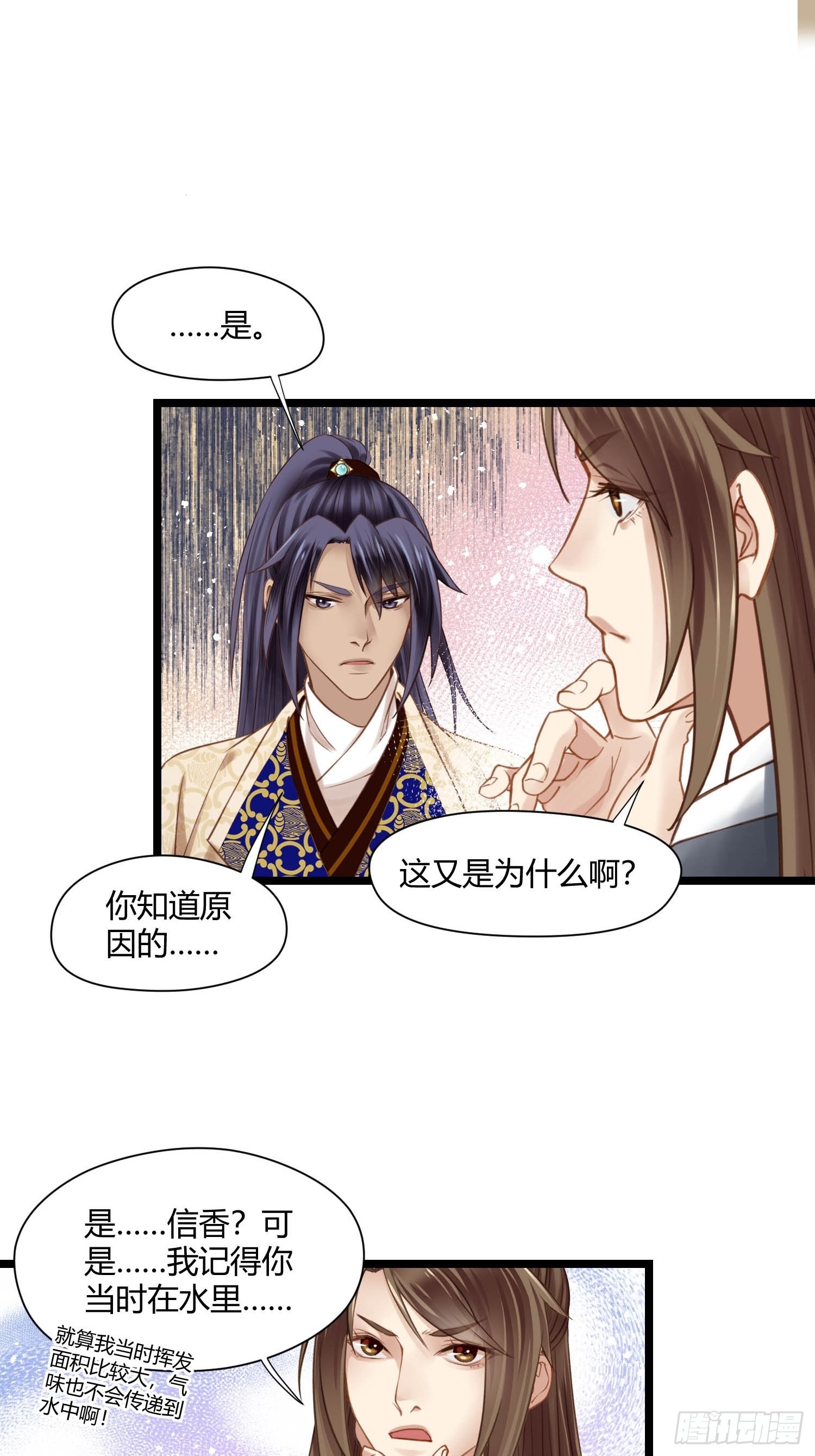 《设定一直在坑我》第044话去见未婚妻？ 第15页