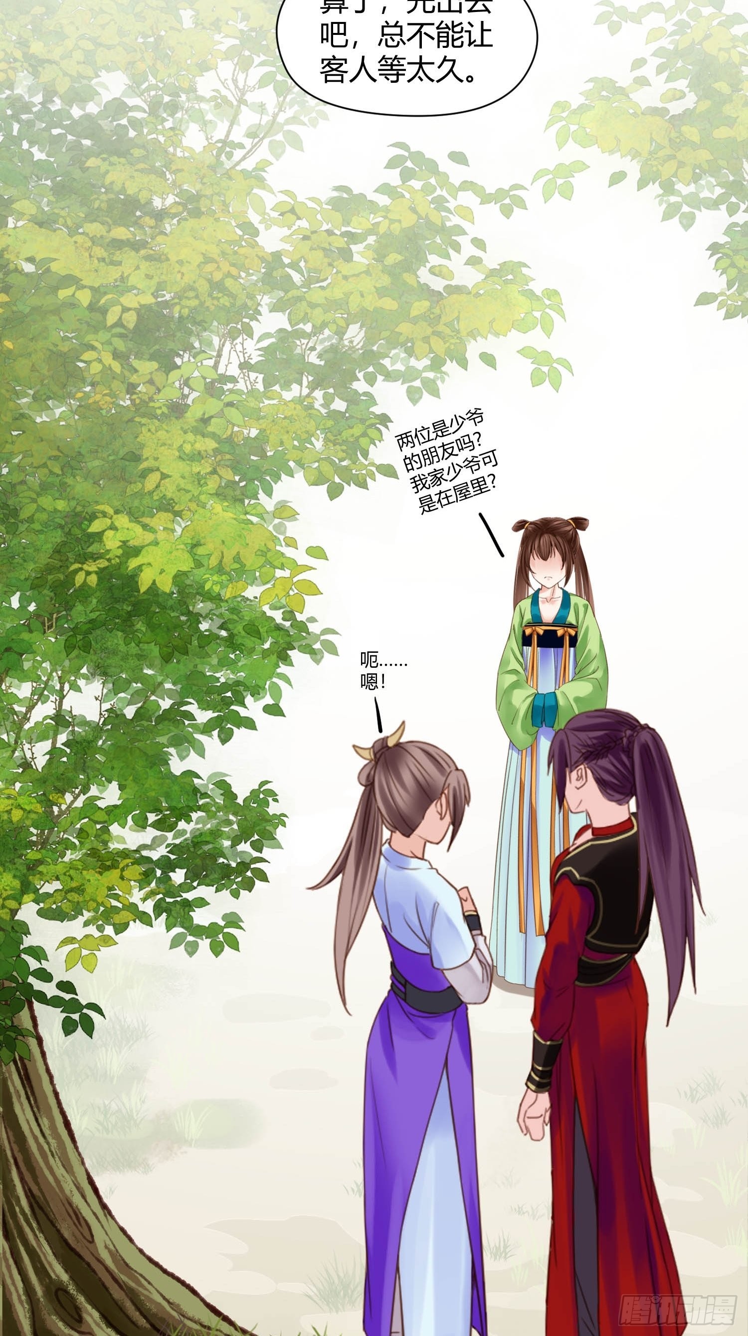 《设定一直在坑我》第044话去见未婚妻？ 第18页