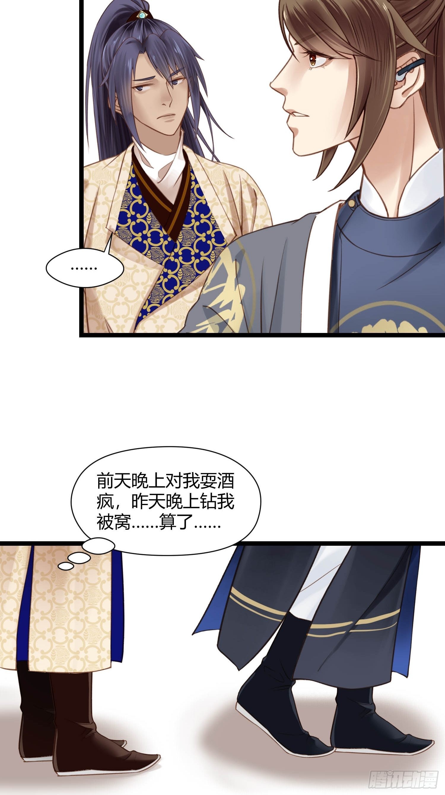 《设定一直在坑我》第044话去见未婚妻？ 第20页