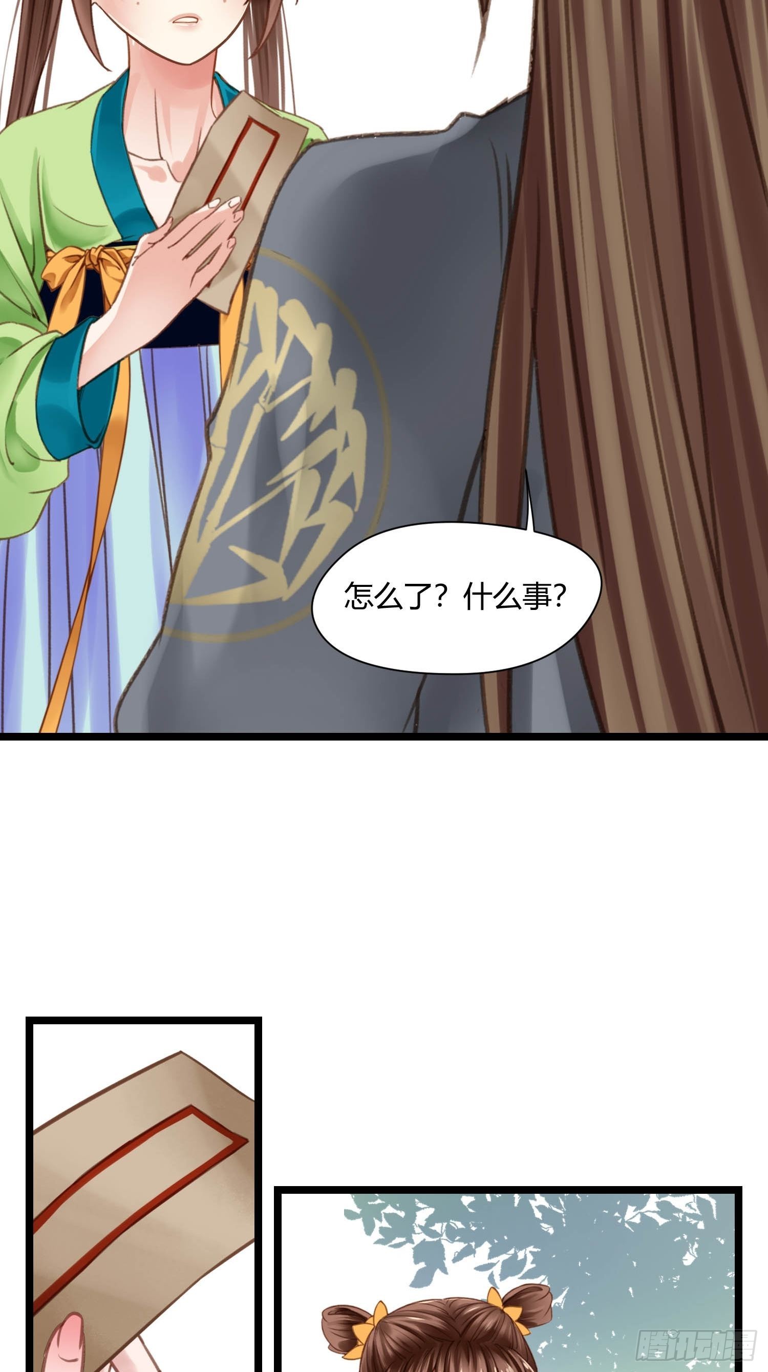 《设定一直在坑我》第044话去见未婚妻？ 第23页
