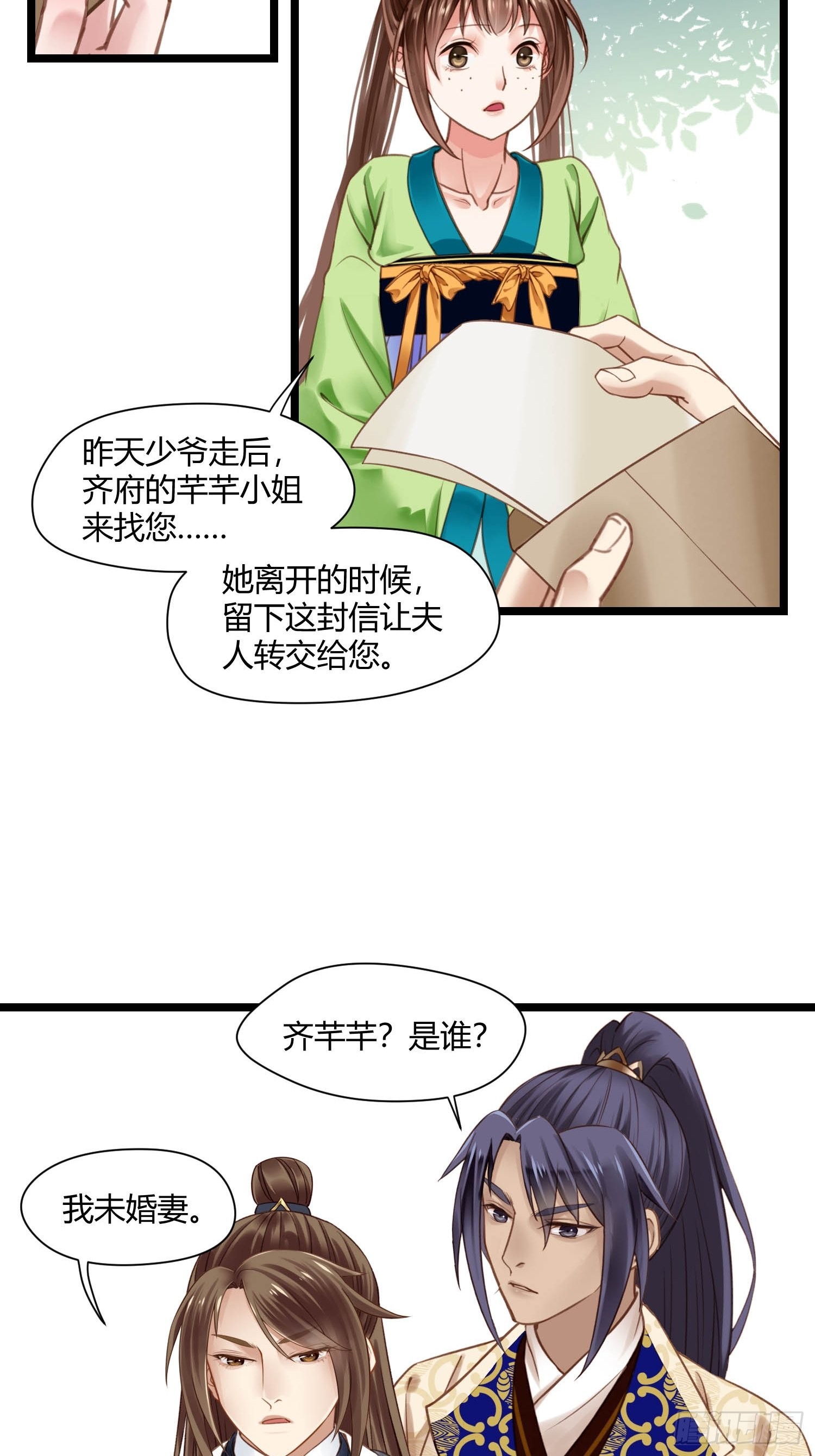 《设定一直在坑我》第044话去见未婚妻？ 第24页