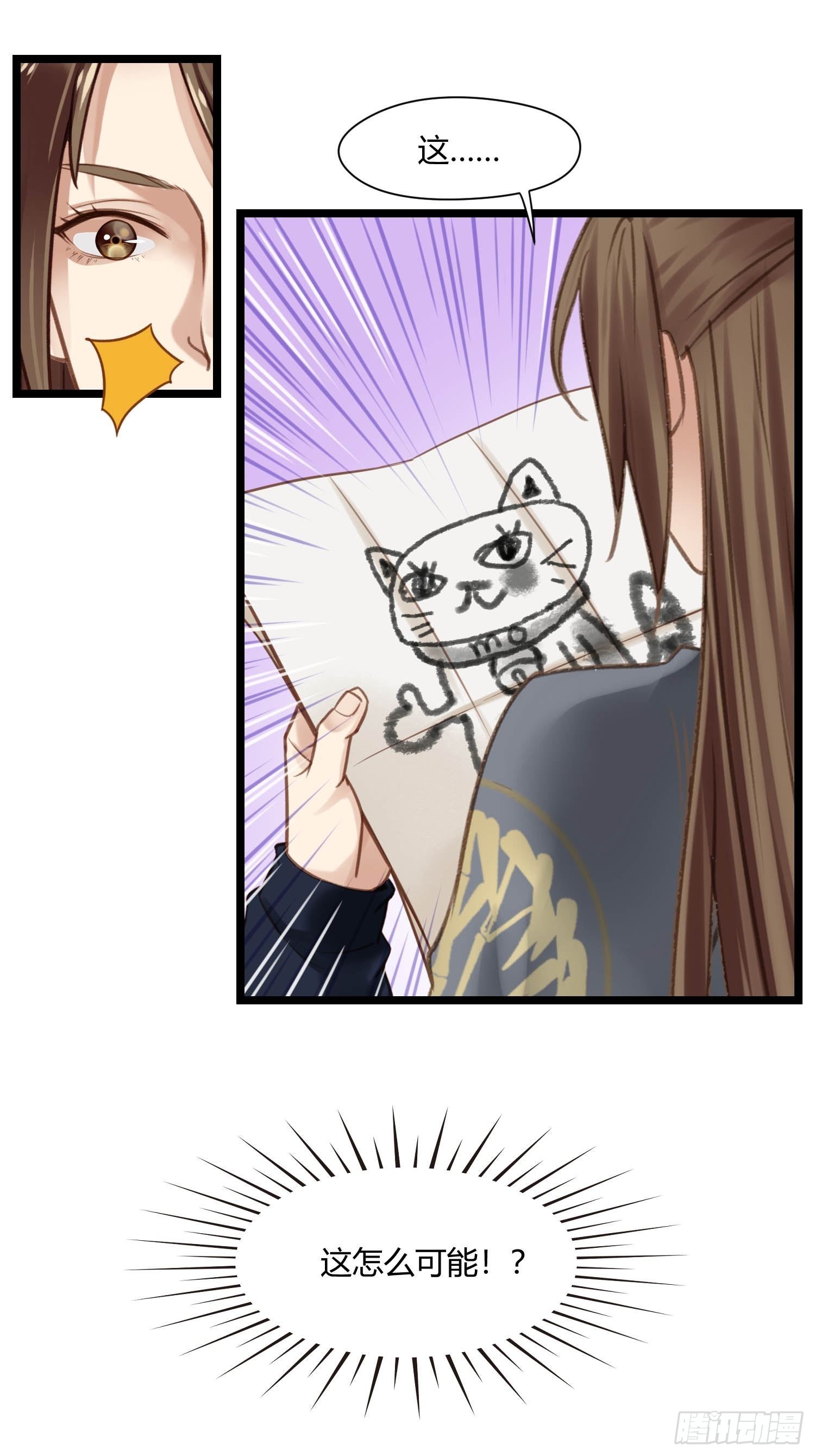 《设定一直在坑我》第044话去见未婚妻？ 第26页