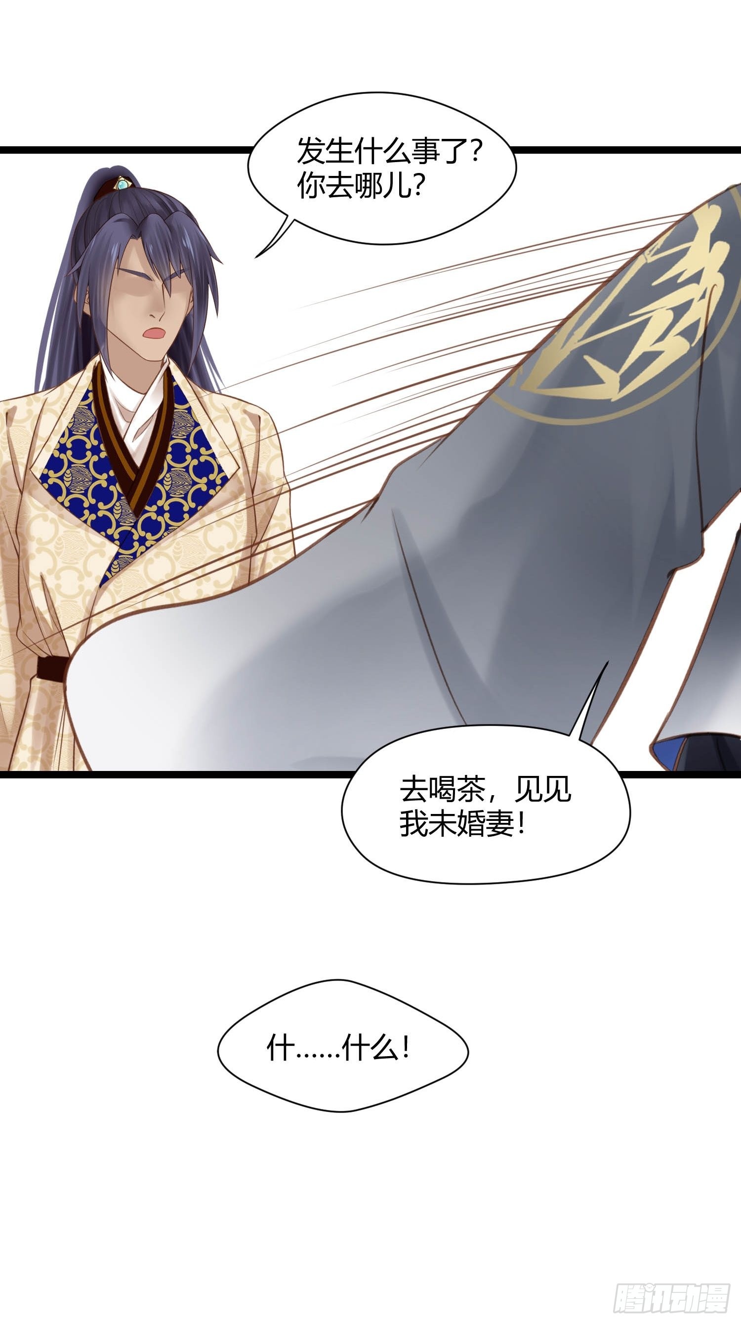 《设定一直在坑我》第044话去见未婚妻？ 第27页