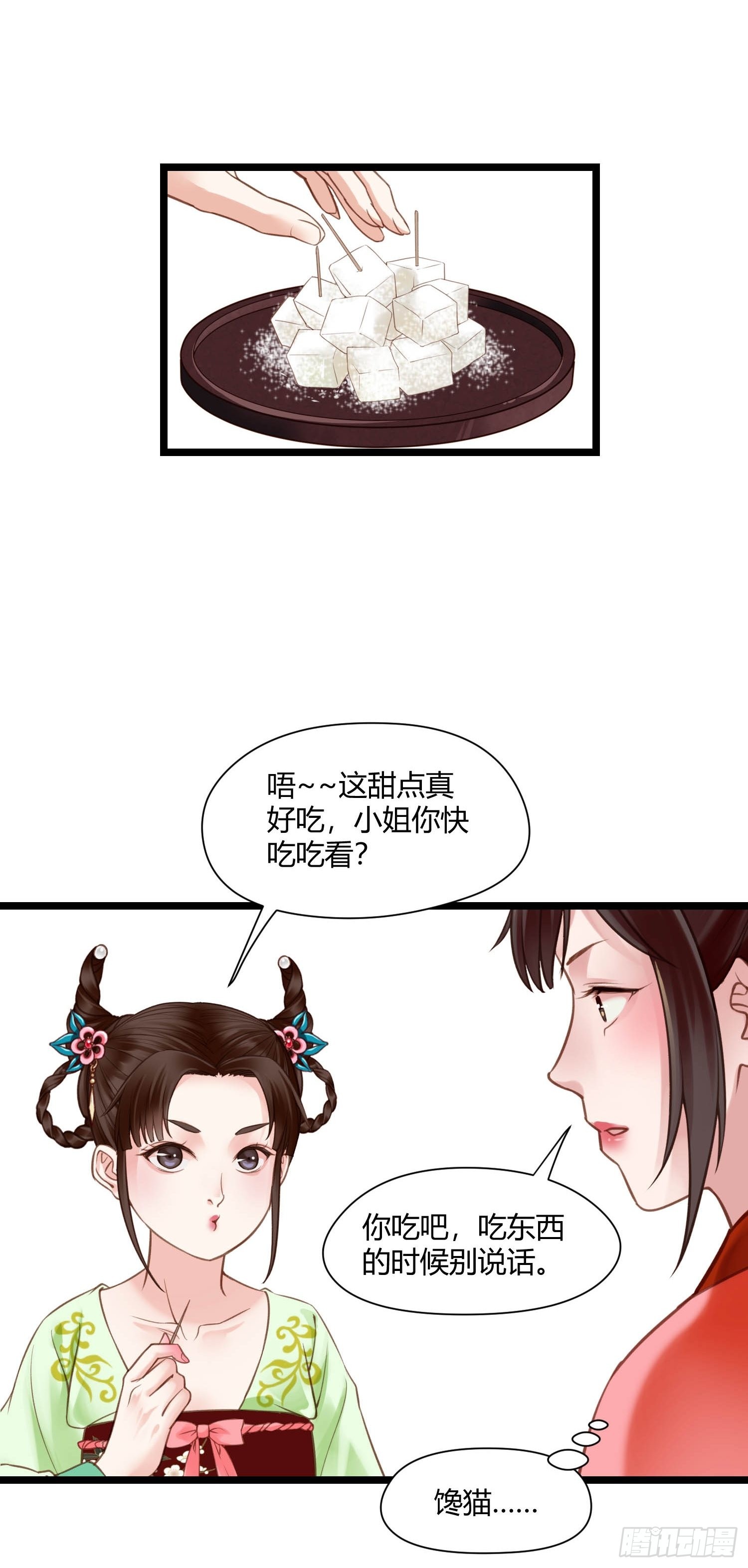 《设定一直在坑我》第044话去见未婚妻？ 第29页