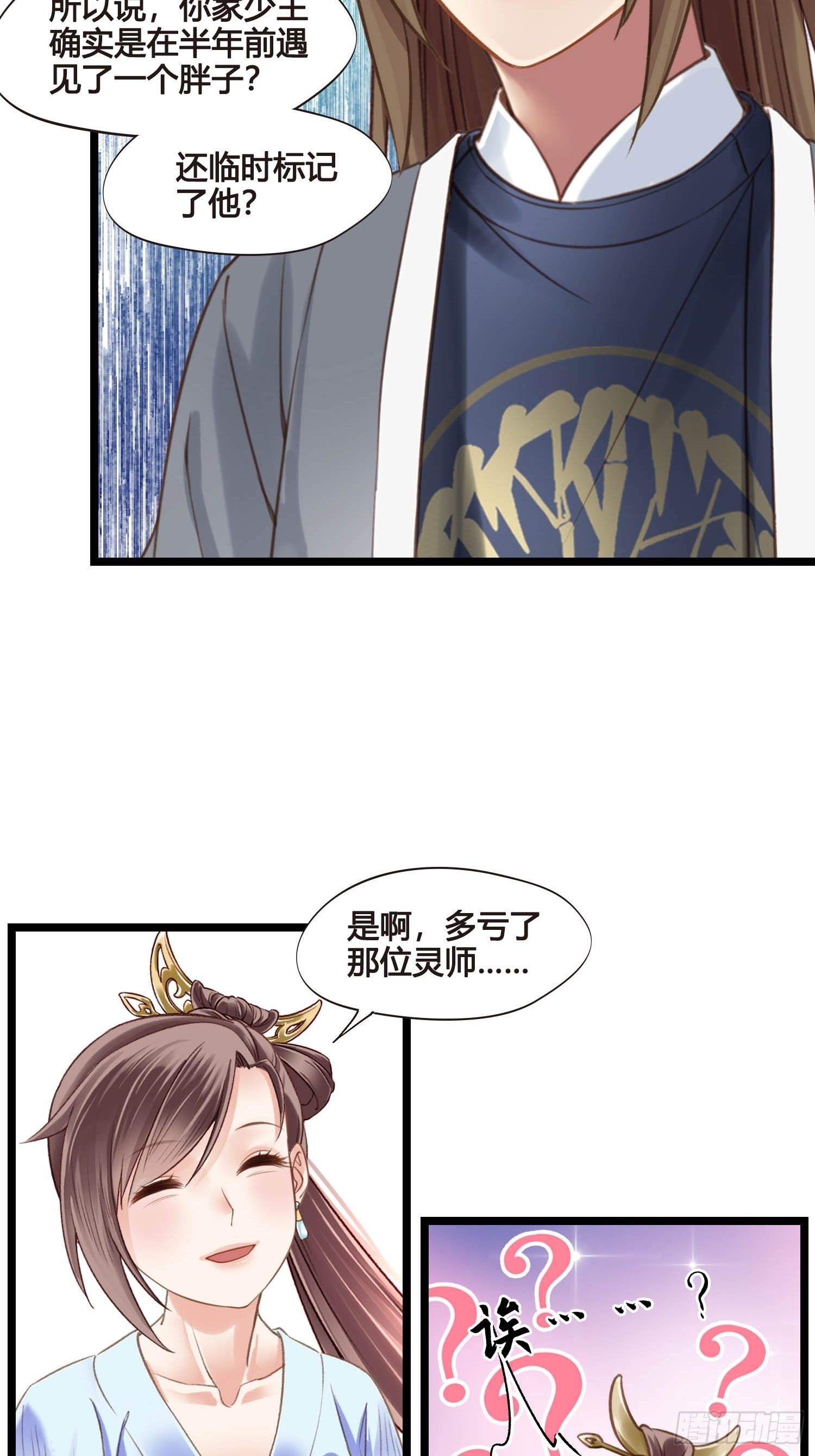 《设定一直在坑我》第044话去见未婚妻？ 第2页