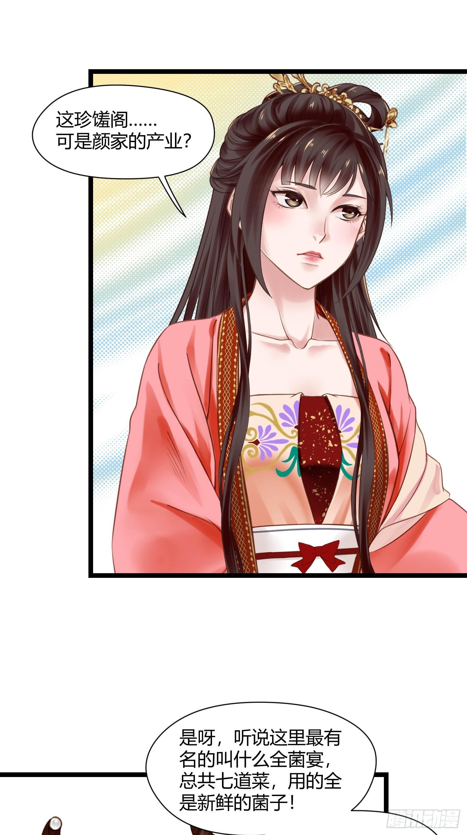 《设定一直在坑我》第044话去见未婚妻？ 第30页