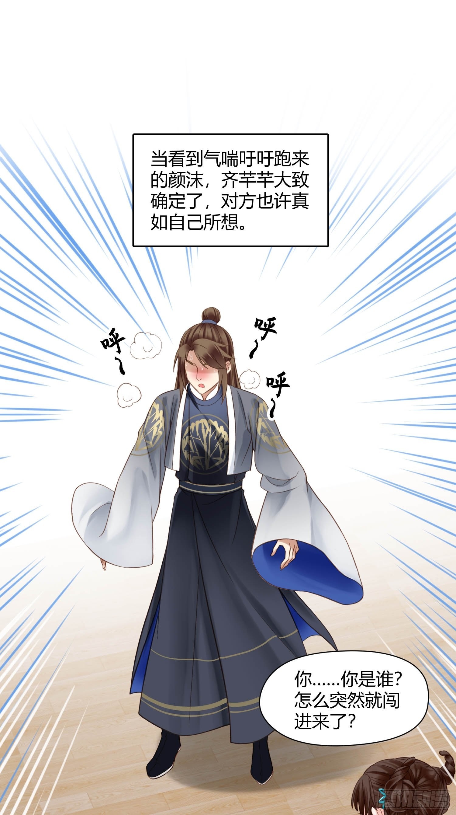 《设定一直在坑我》第044话去见未婚妻？ 第34页