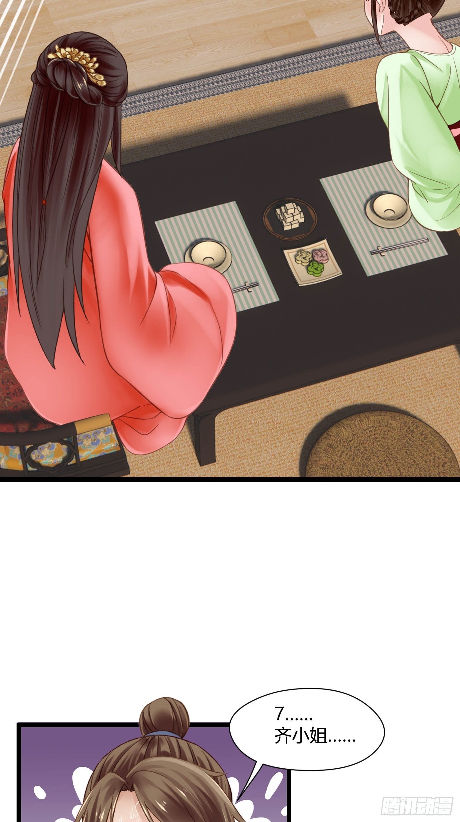 《设定一直在坑我》第044话去见未婚妻？ 第35页