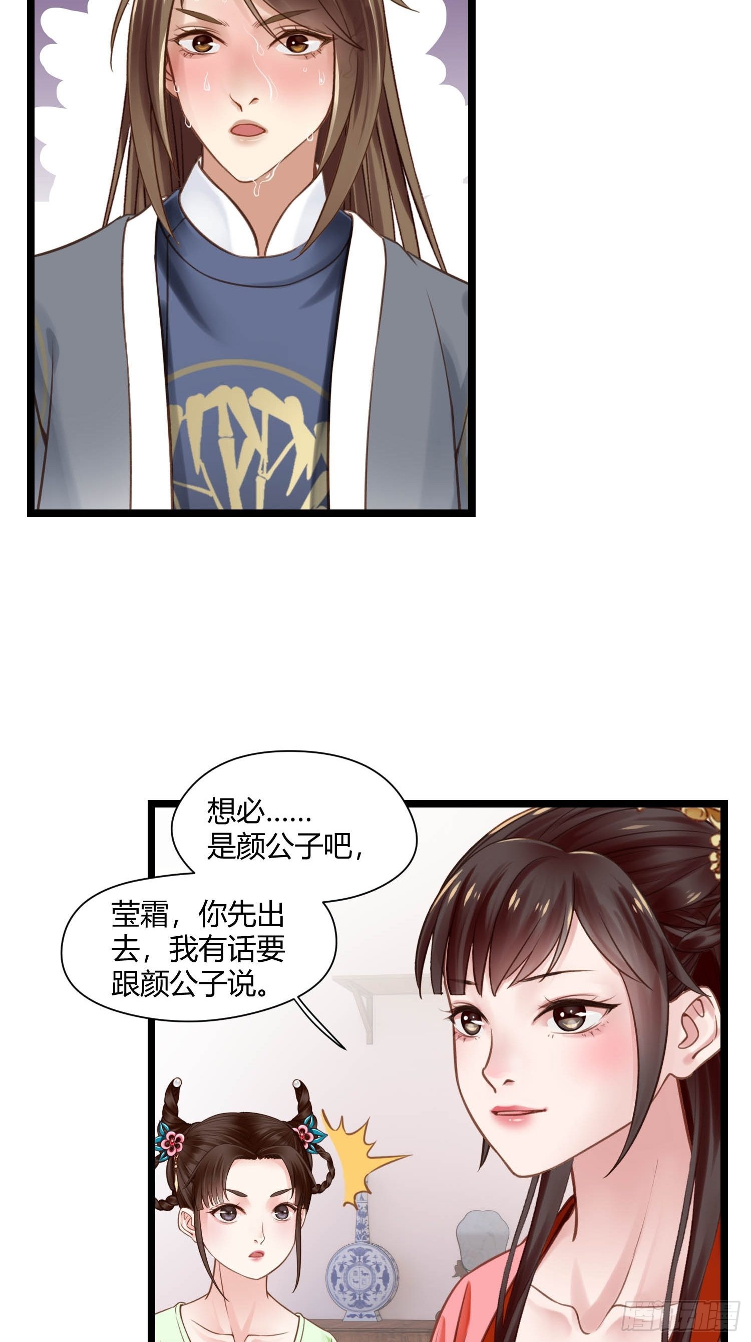 《设定一直在坑我》第044话去见未婚妻？ 第36页