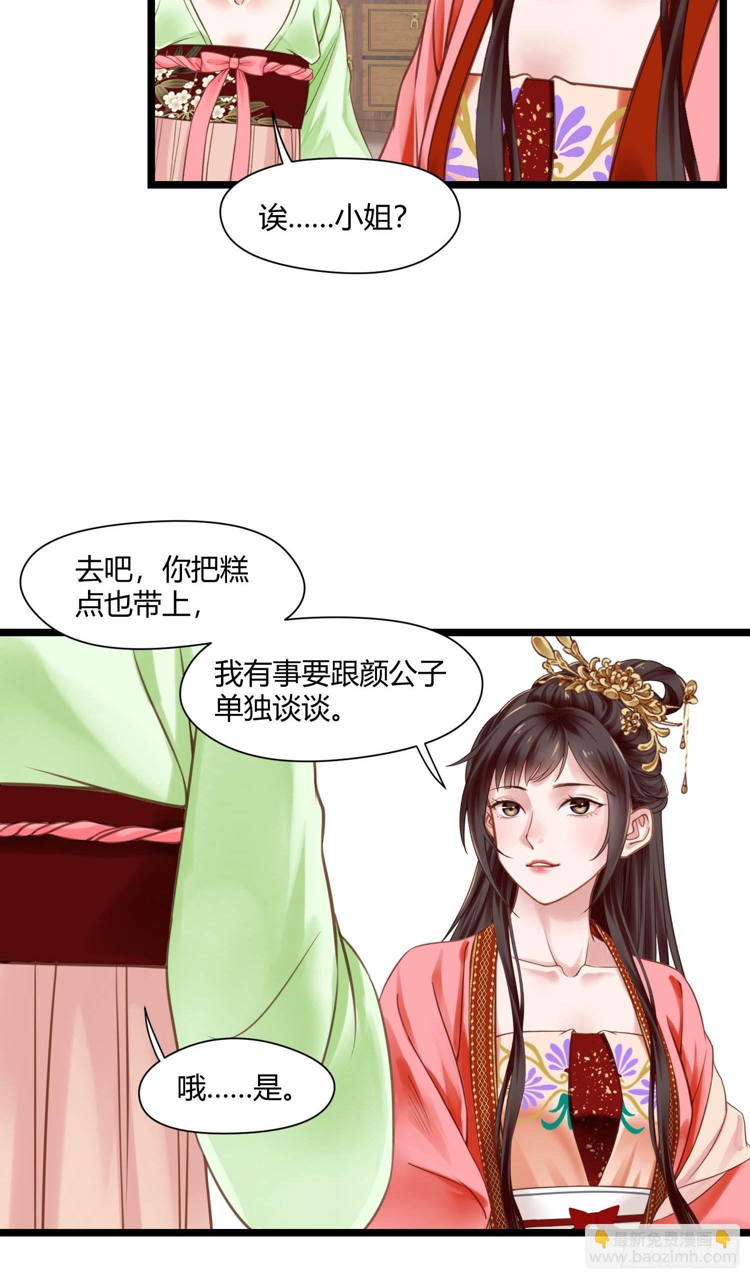 《设定一直在坑我》第044话去见未婚妻？ 第37页