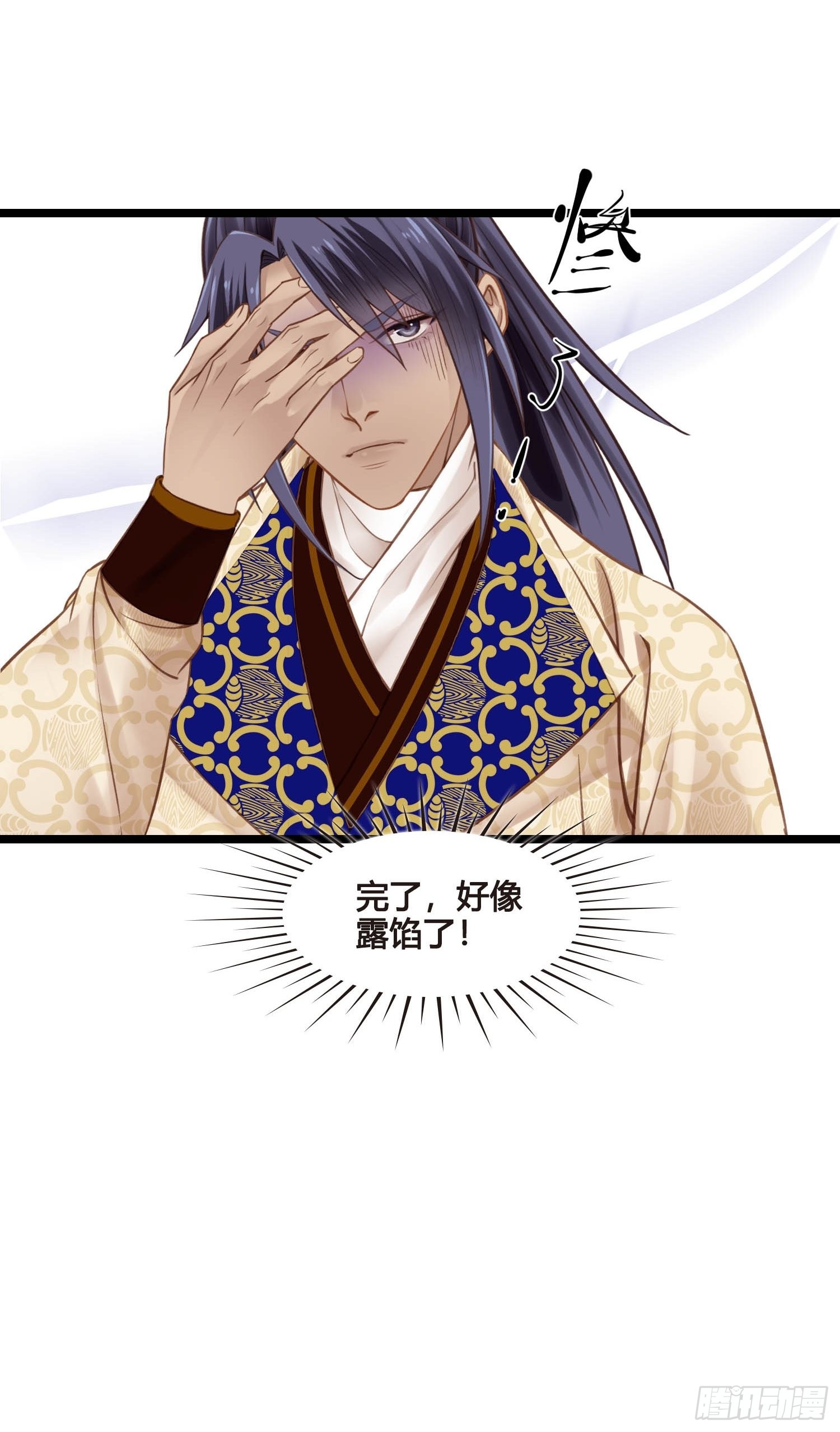 《设定一直在坑我》第044话去见未婚妻？ 第4页