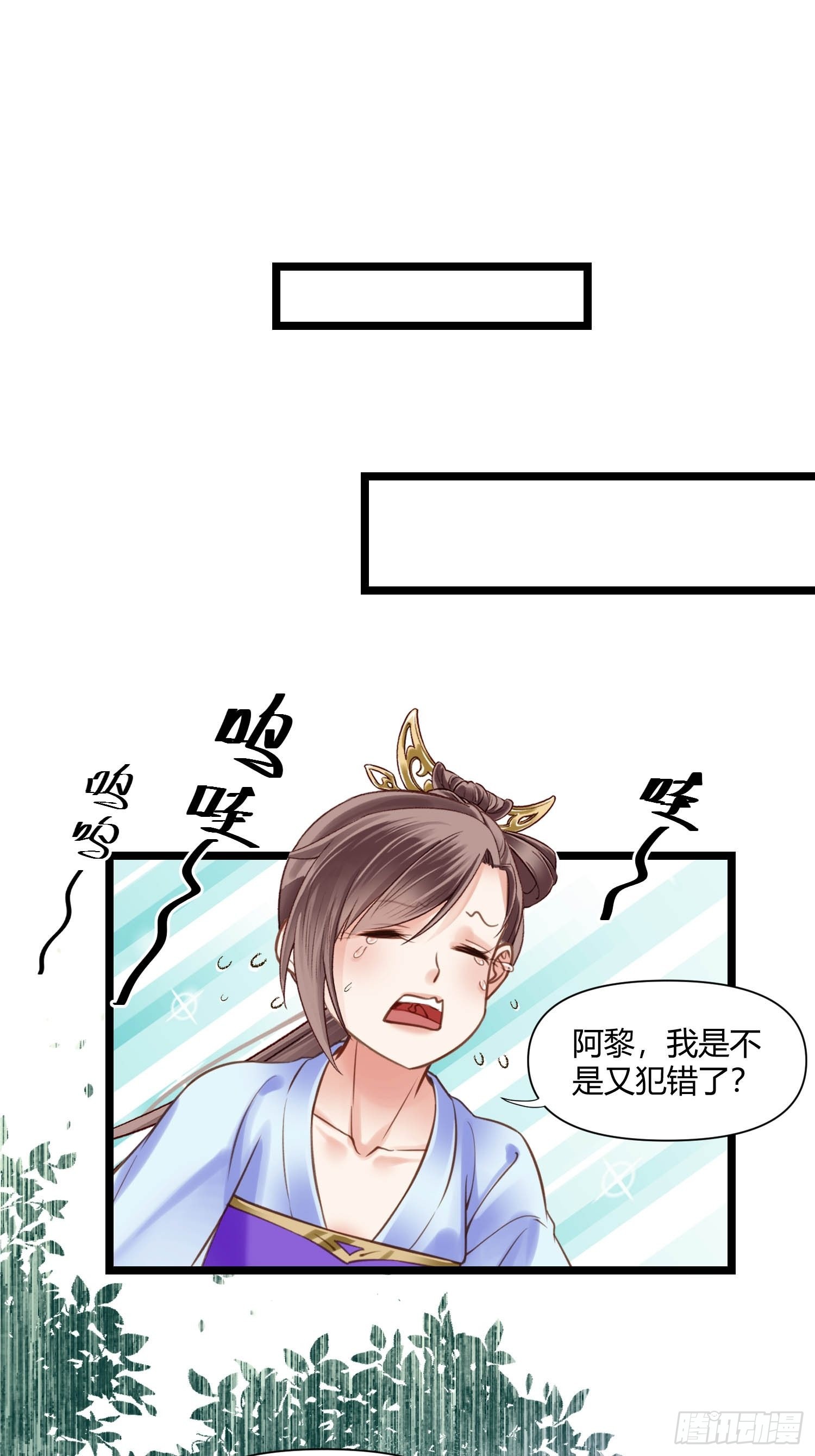 《设定一直在坑我》第044话去见未婚妻？ 第9页