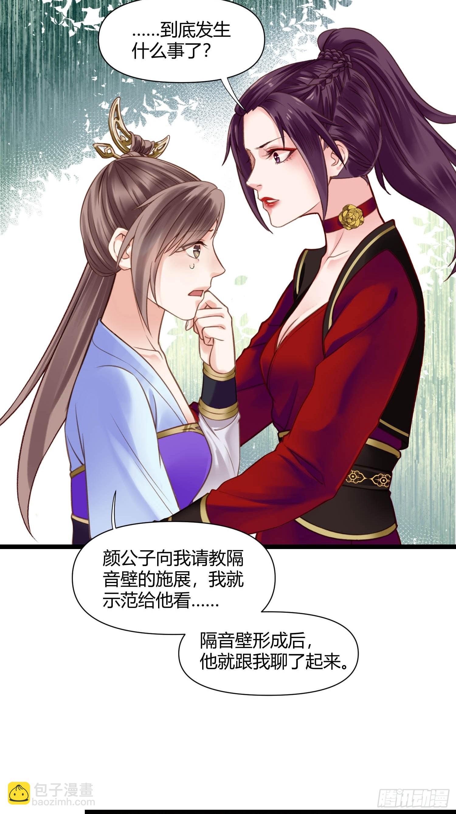 《设定一直在坑我》第044话去见未婚妻？ 第10页
