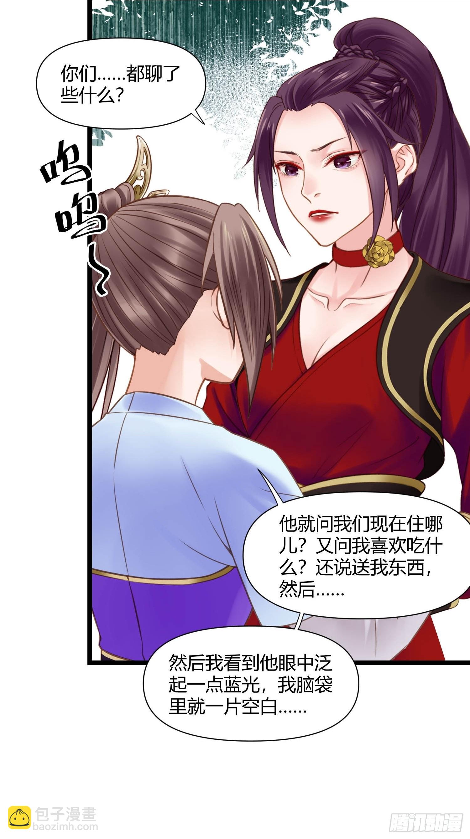 《设定一直在坑我》第044话去见未婚妻？ 第11页