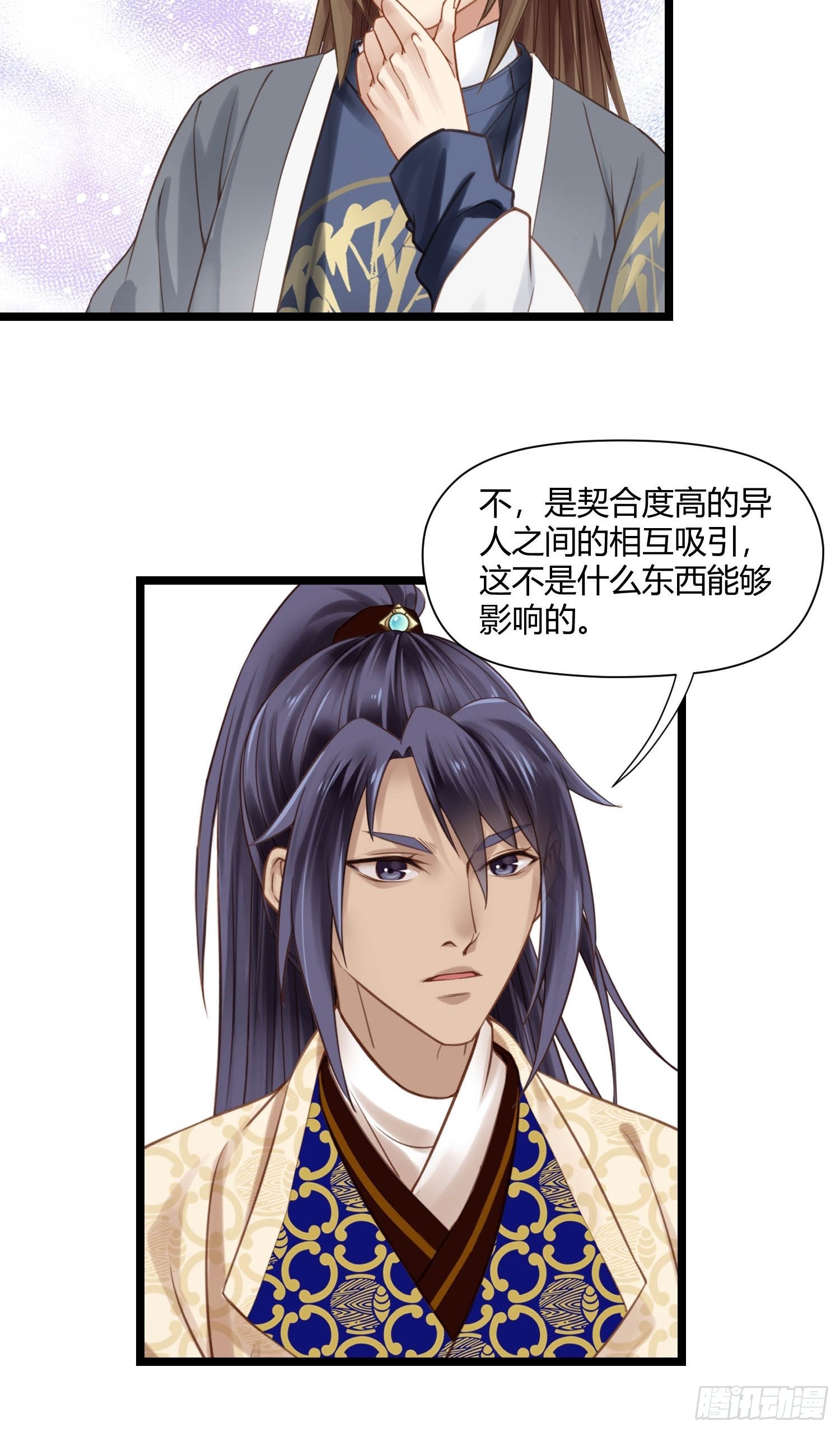《设定一直在坑我》第044话去见未婚妻？ 第16页