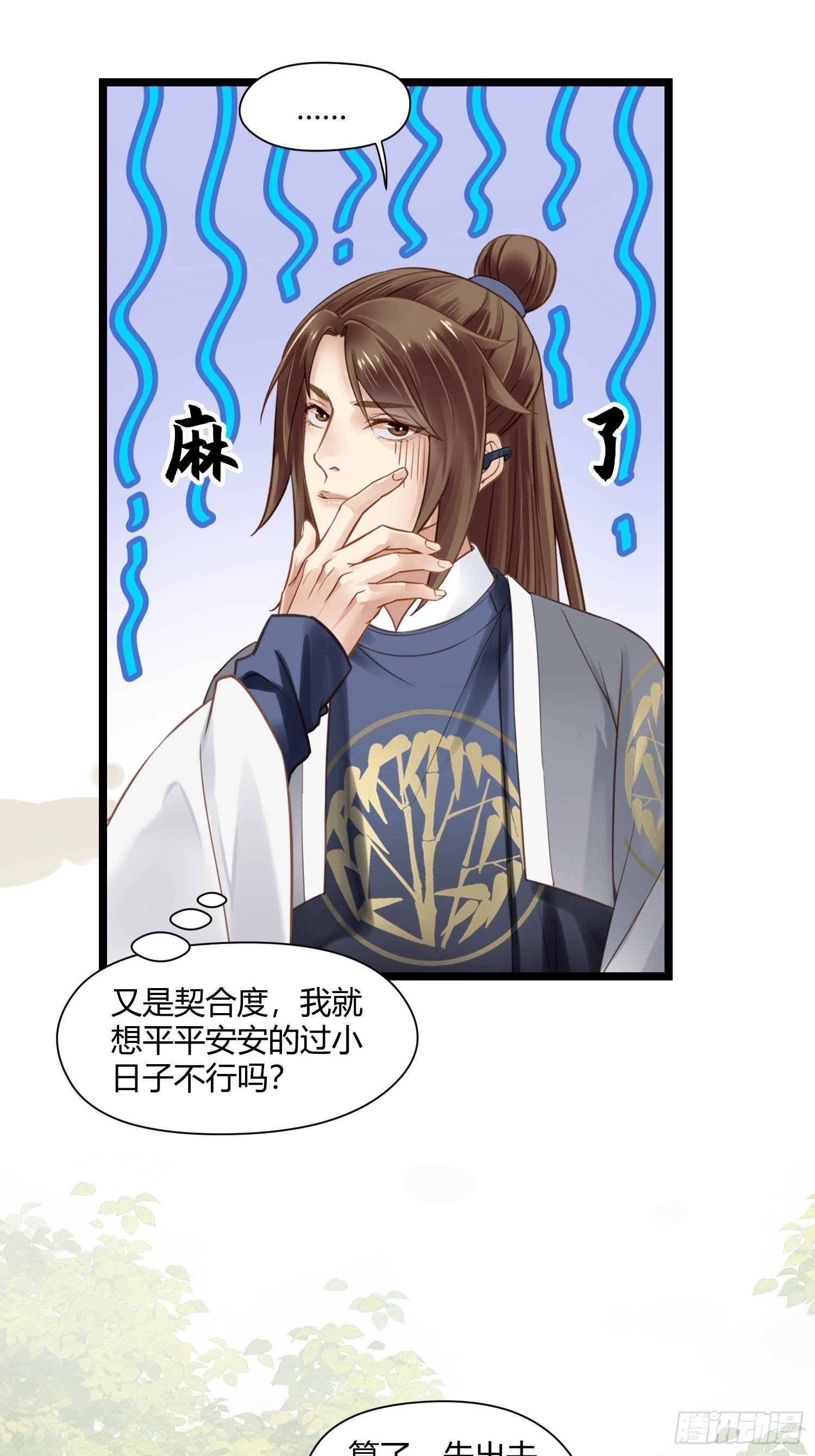 《设定一直在坑我》第044话去见未婚妻？ 第17页