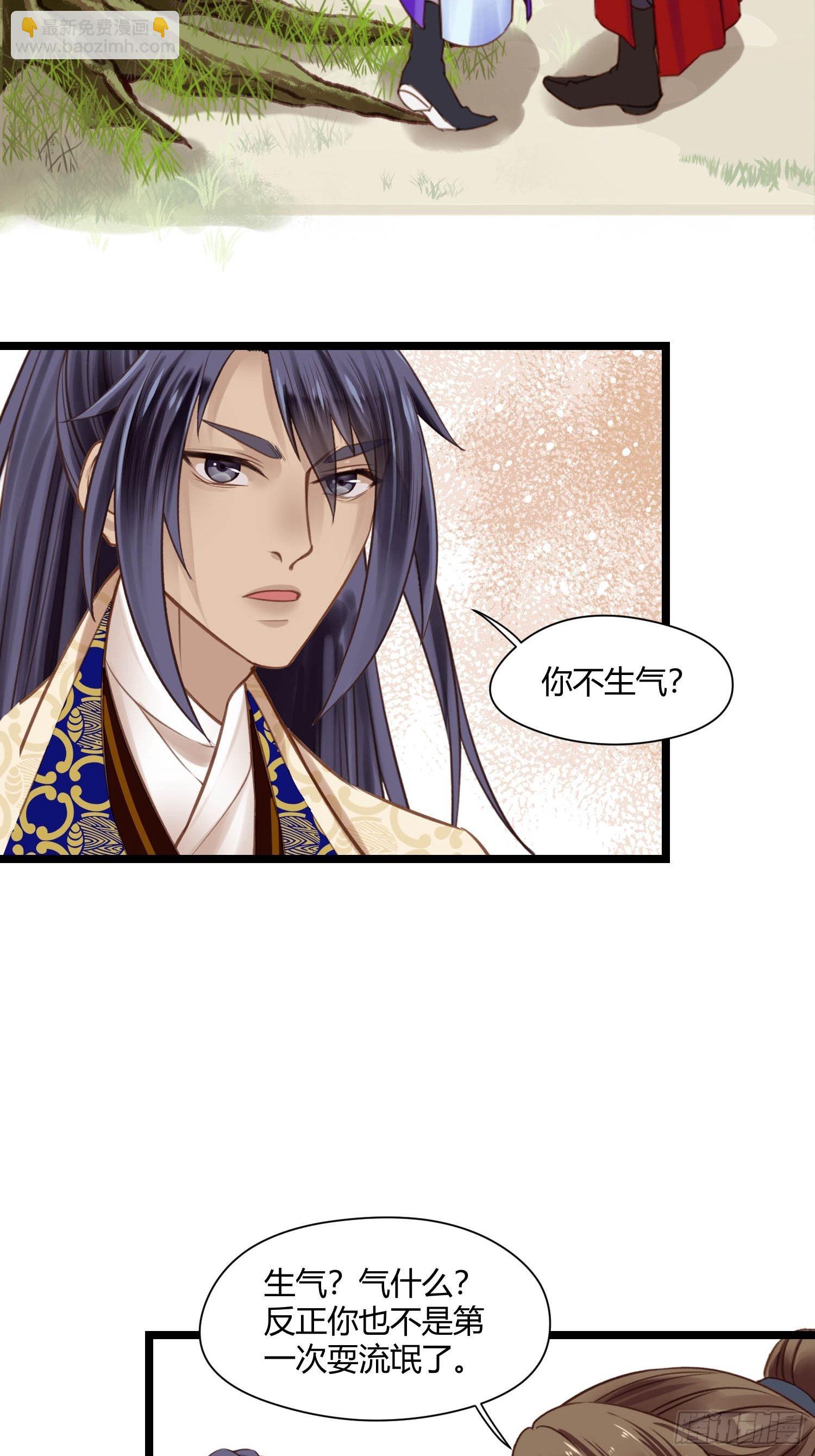 《设定一直在坑我》第044话去见未婚妻？ 第19页