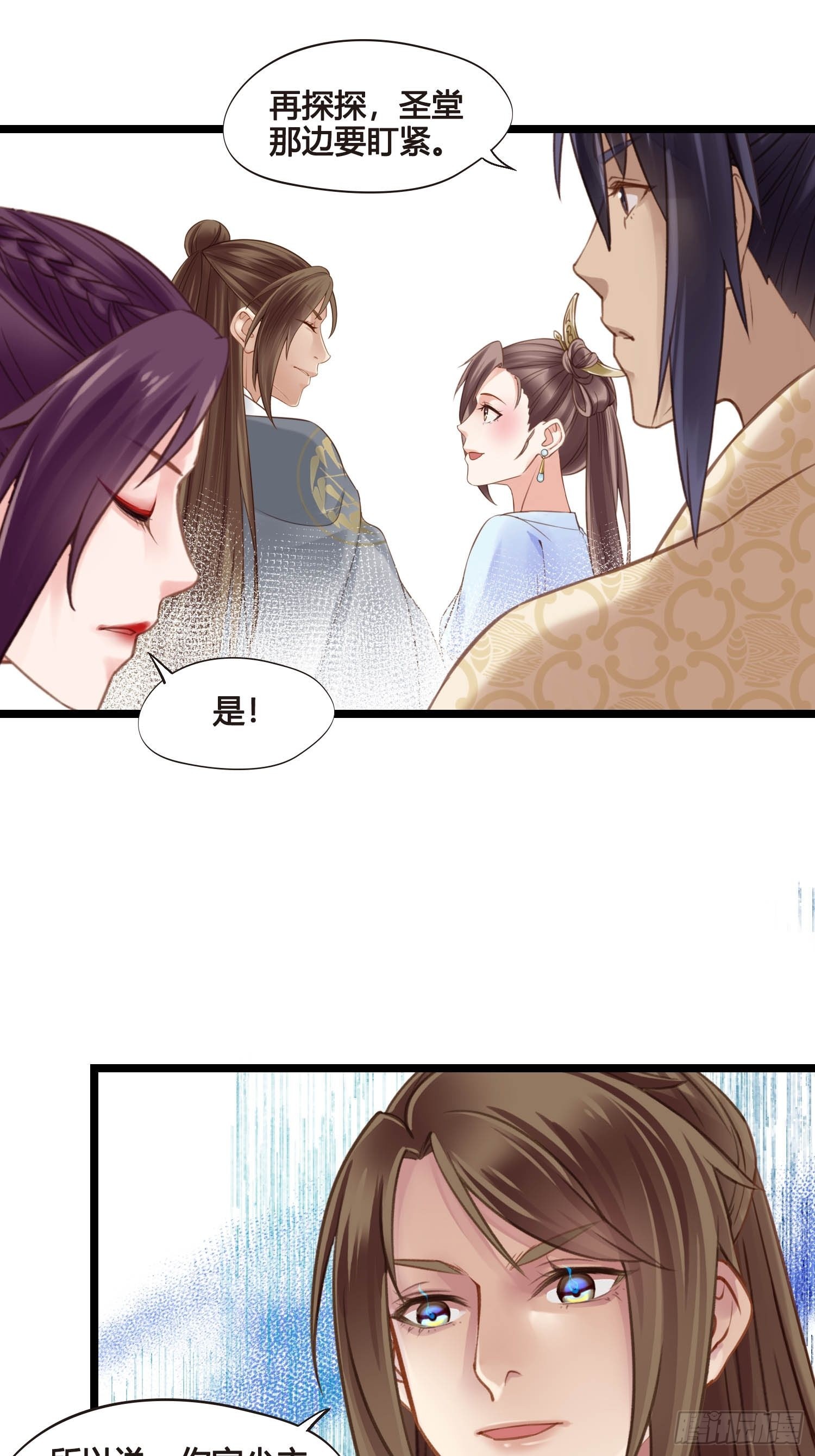 《设定一直在坑我》第044话去见未婚妻？ 第1页