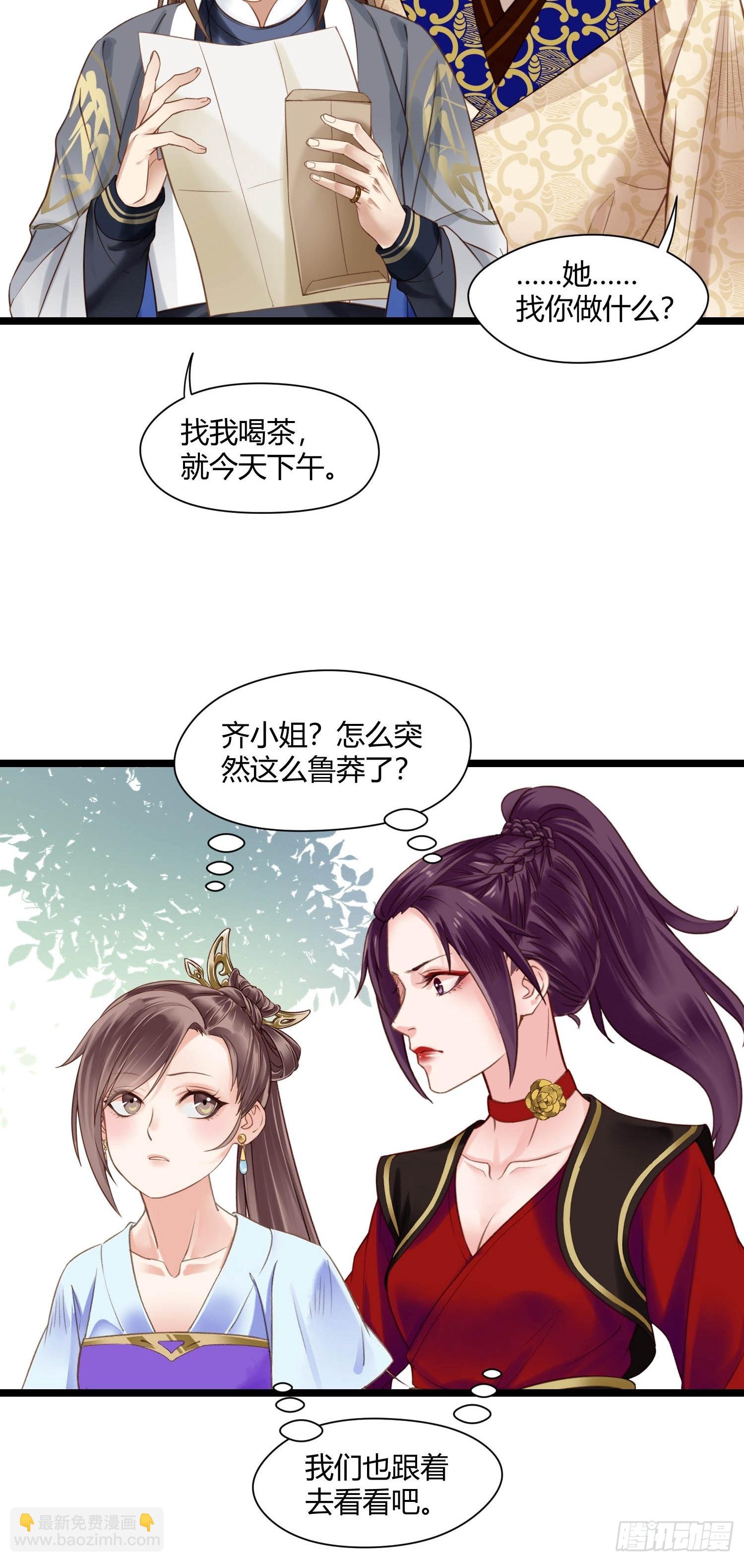 《设定一直在坑我》第044话去见未婚妻？ 第25页