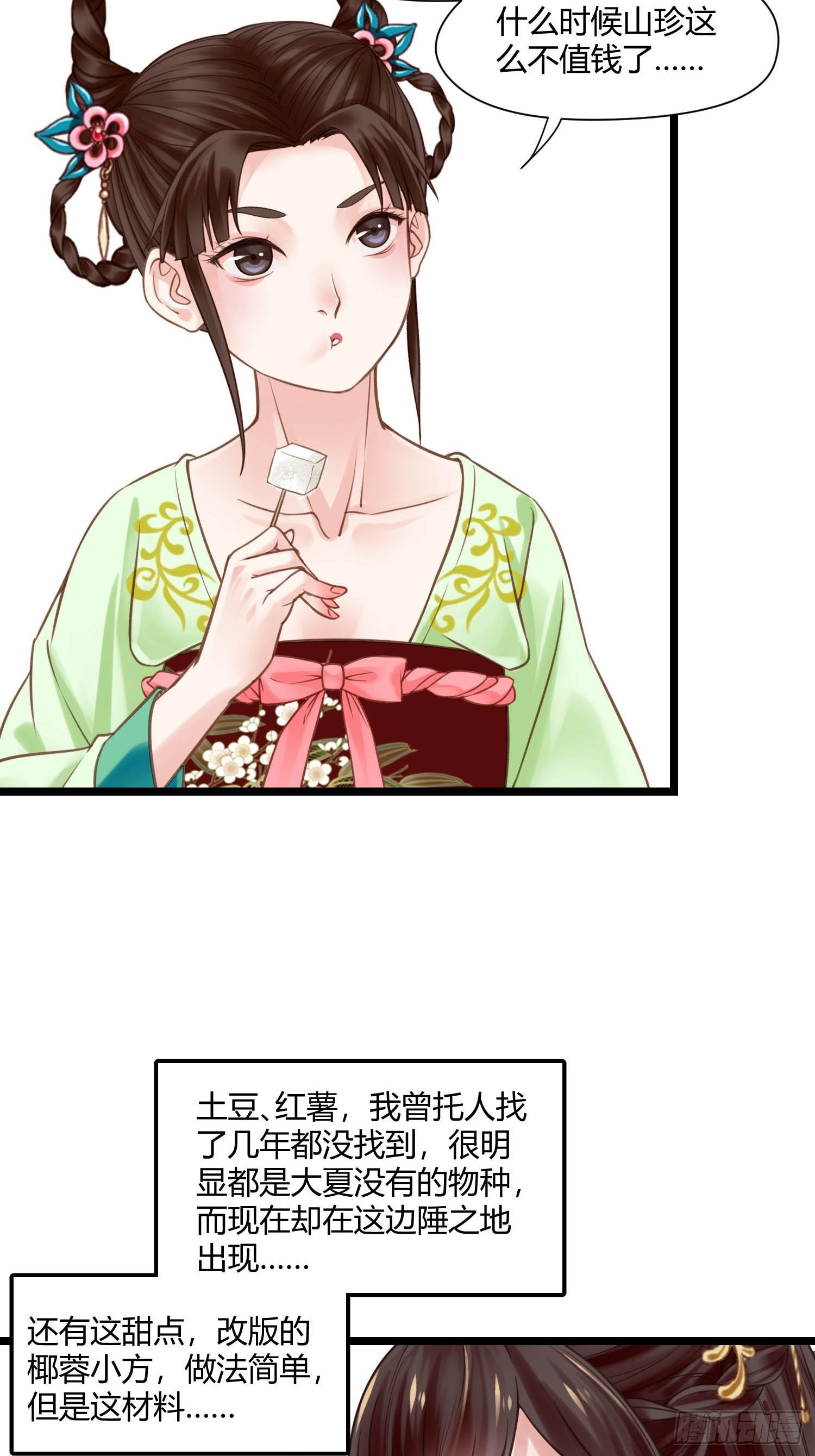 《设定一直在坑我》第044话去见未婚妻？ 第31页