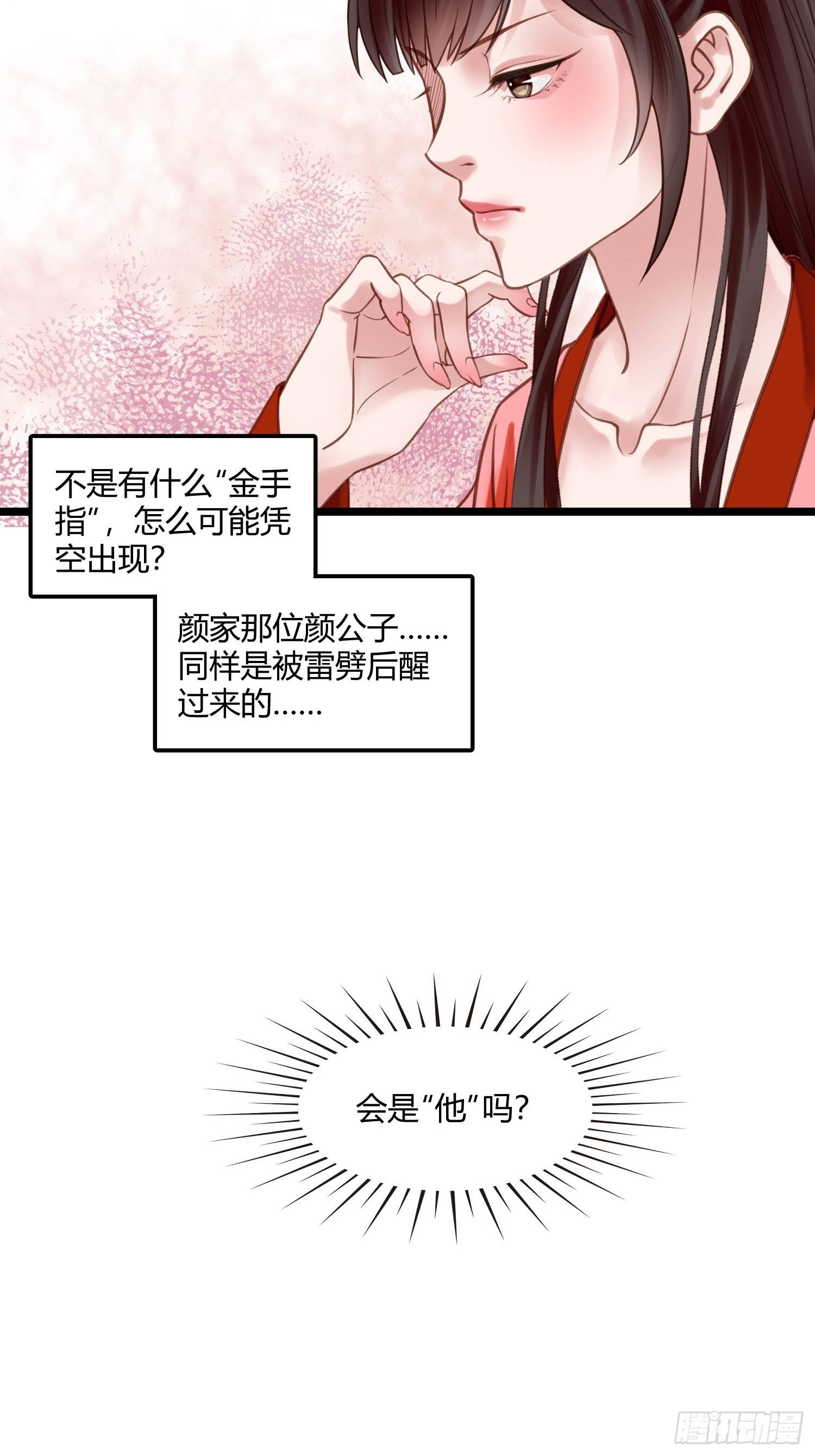 《设定一直在坑我》第044话去见未婚妻？ 第32页