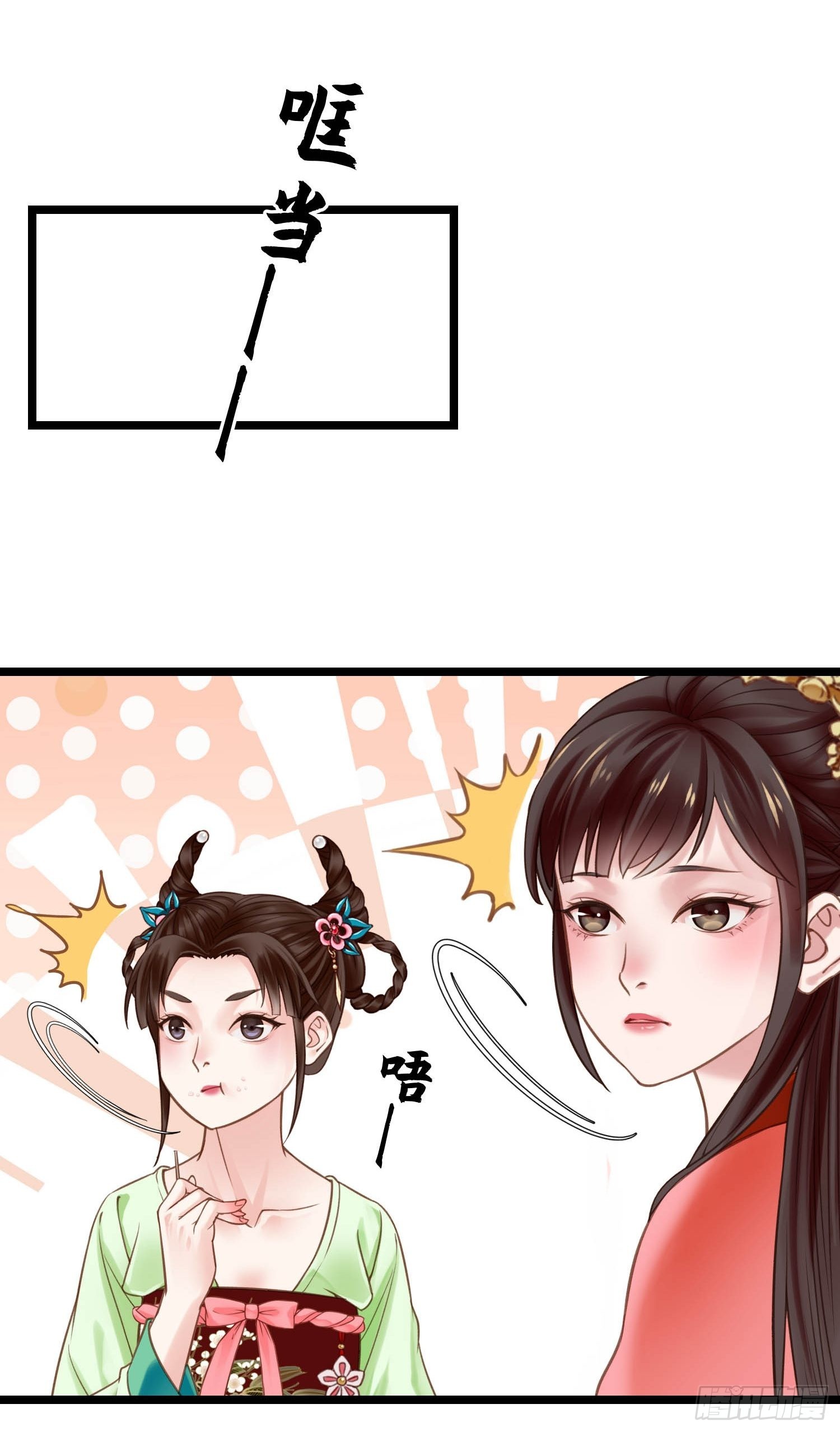 《设定一直在坑我》第044话去见未婚妻？ 第33页