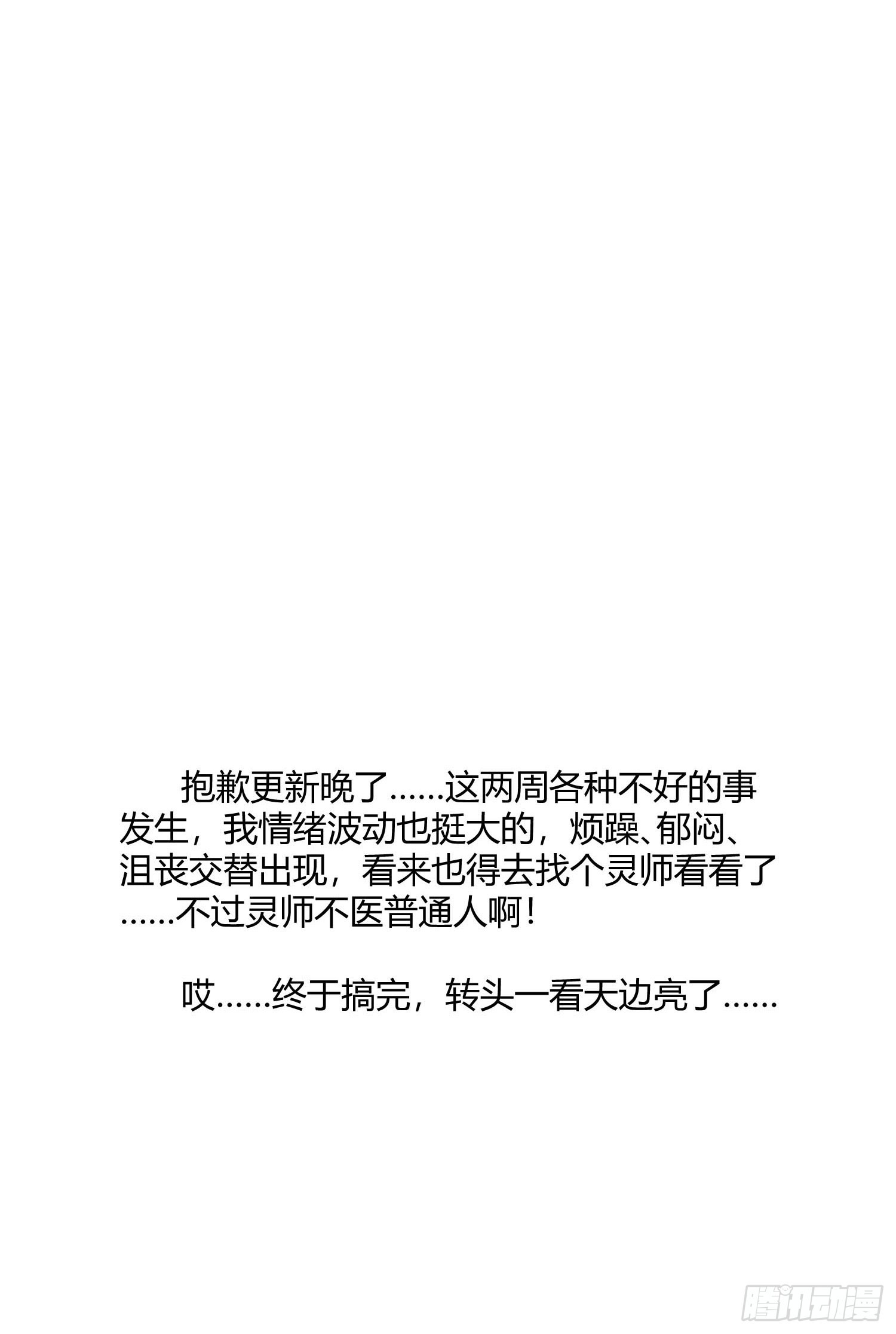 《设定一直在坑我》第044话去见未婚妻？ 第42页