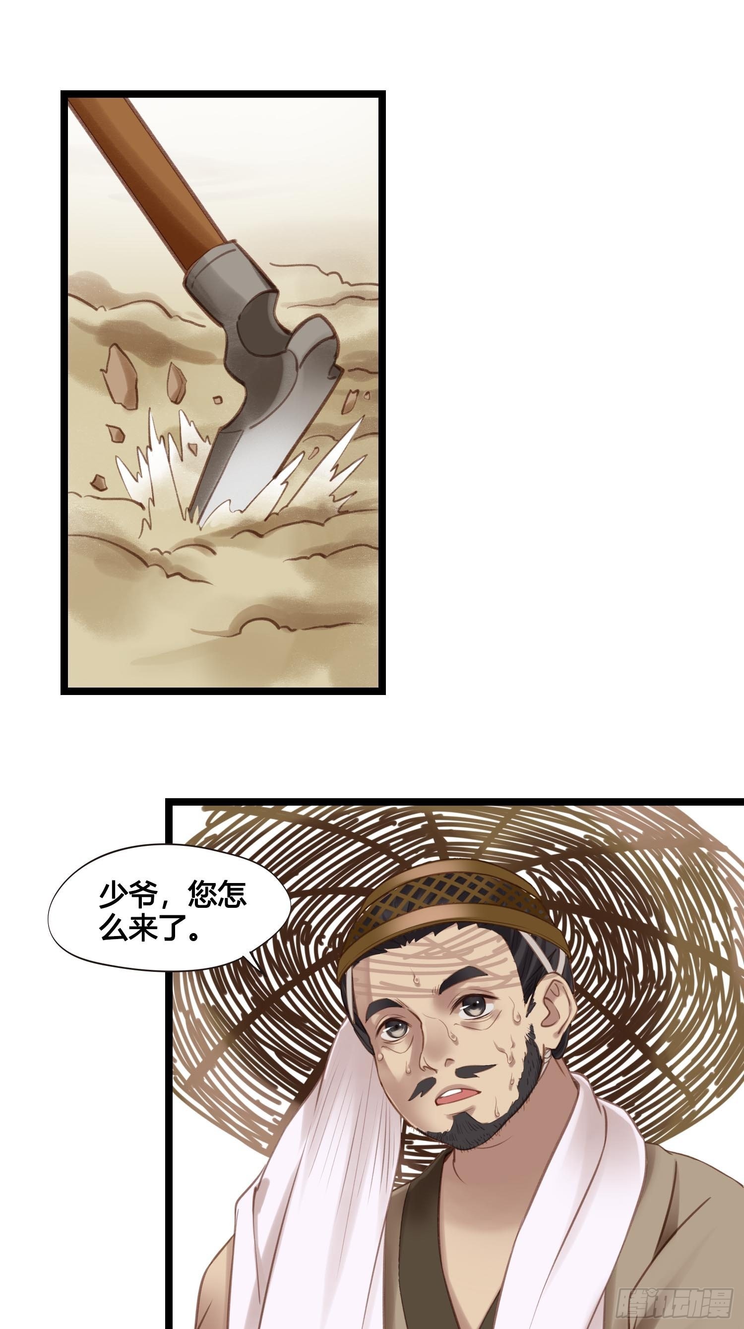 《设定一直在坑我》第042话埋在心里的秘密 第13页
