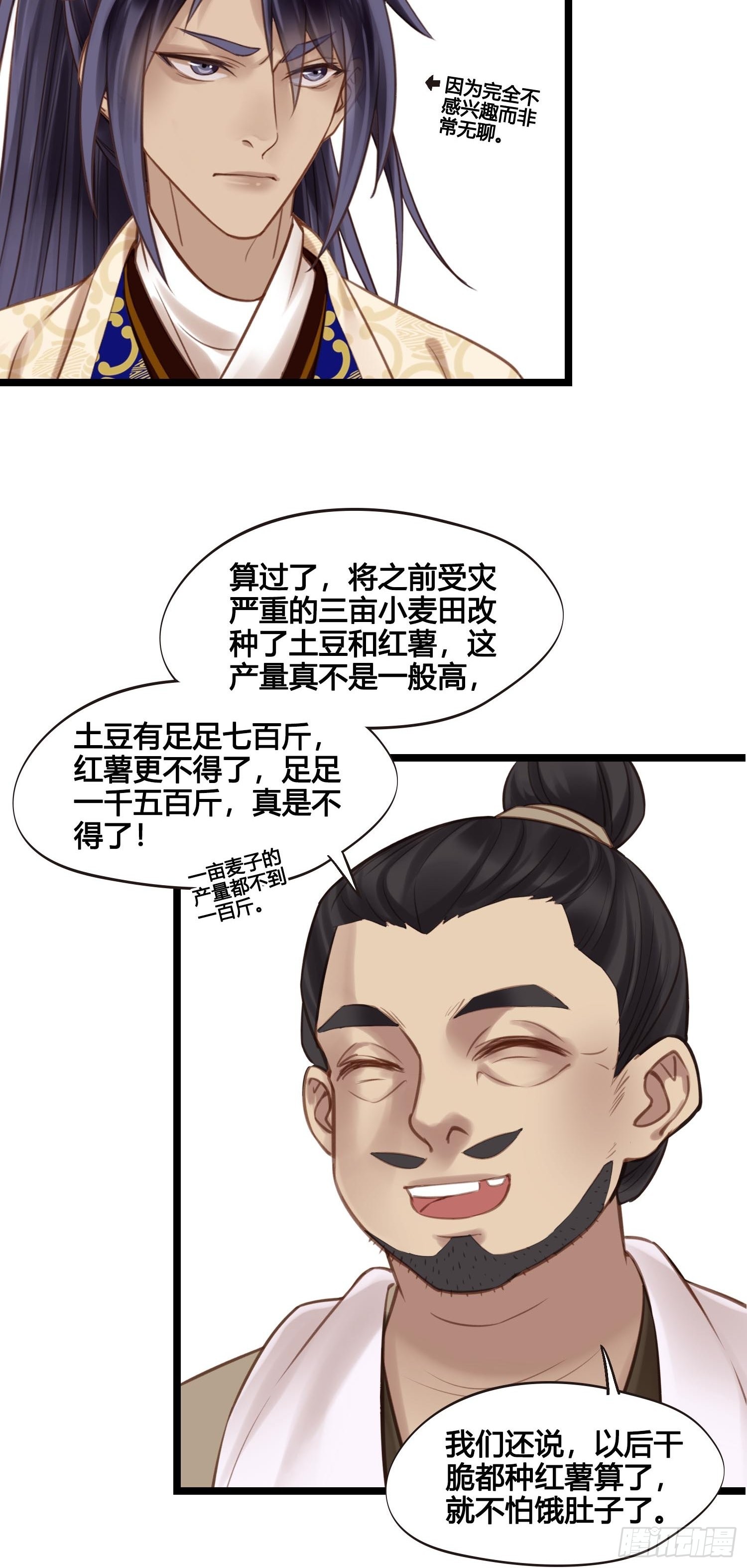 《设定一直在坑我》第042话埋在心里的秘密 第16页