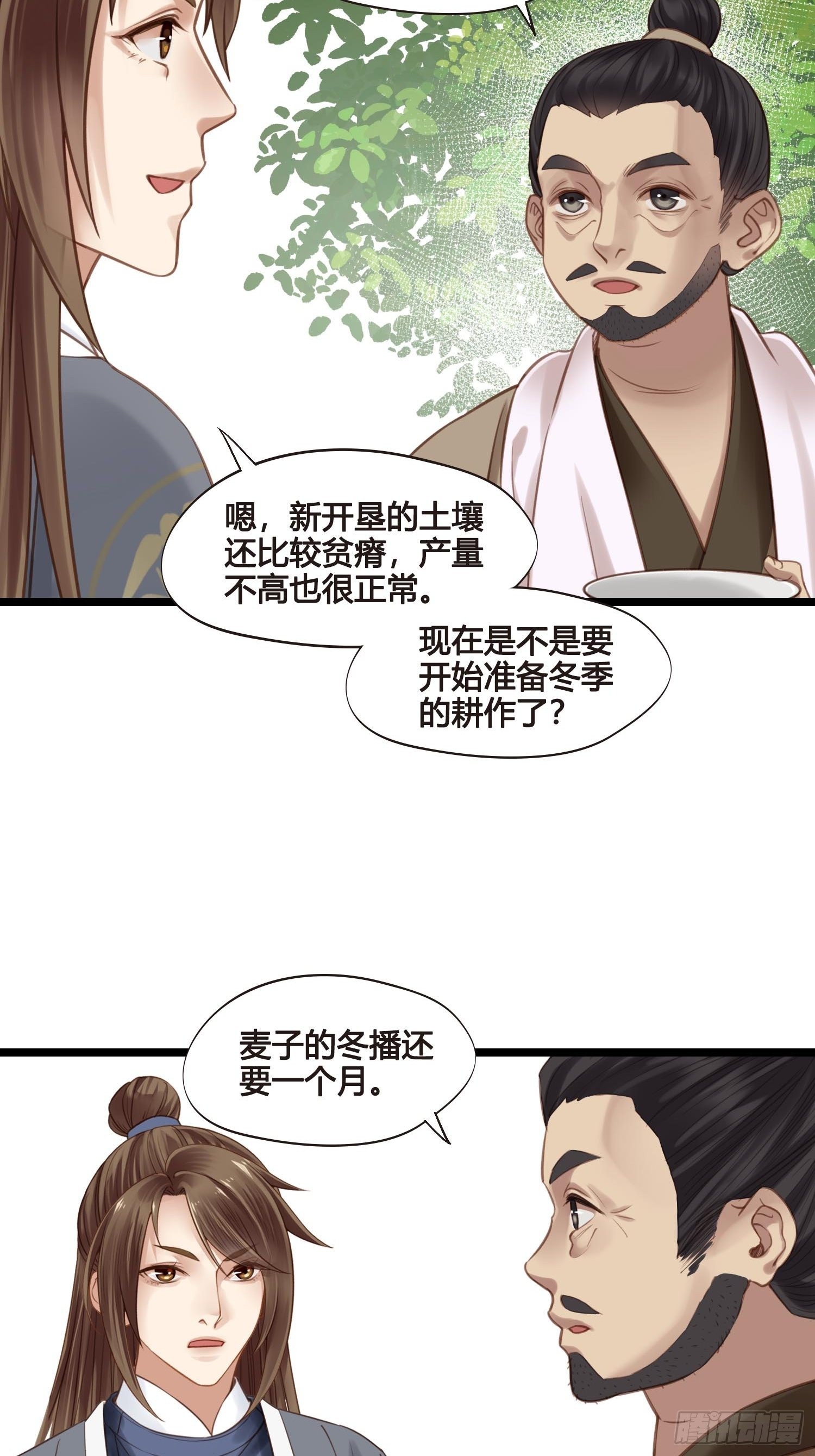 《设定一直在坑我》第042话埋在心里的秘密 第18页