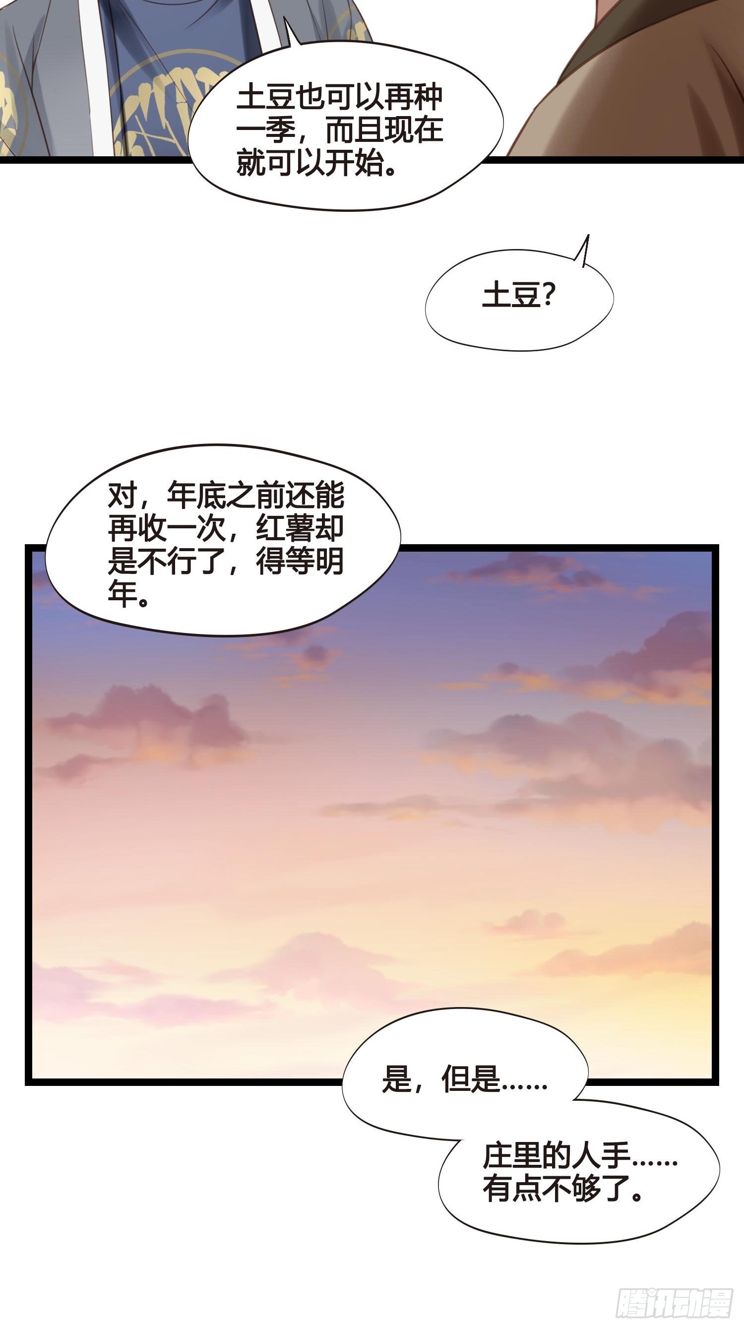 《设定一直在坑我》第042话埋在心里的秘密 第19页