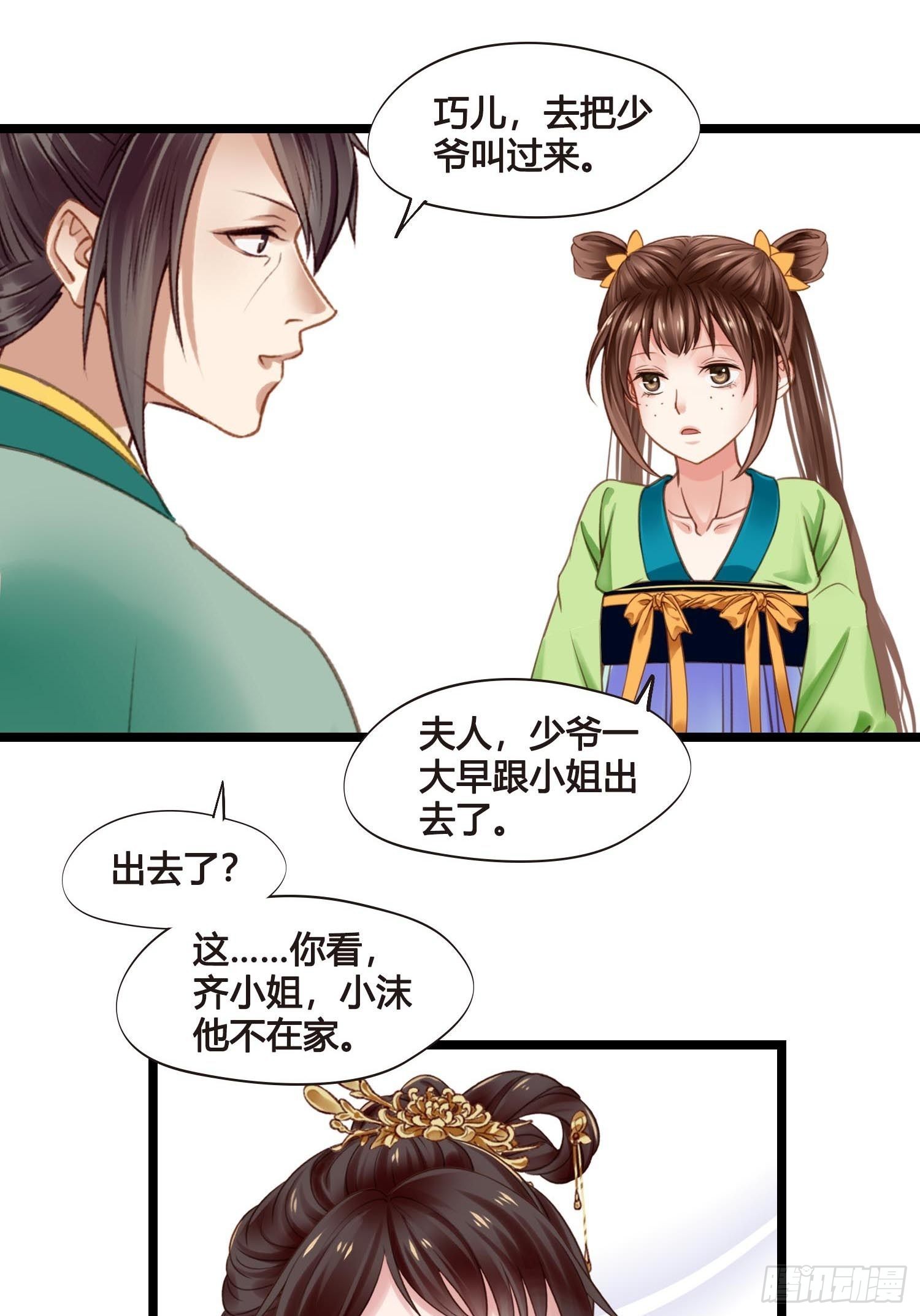 《设定一直在坑我》第042话埋在心里的秘密 第1页