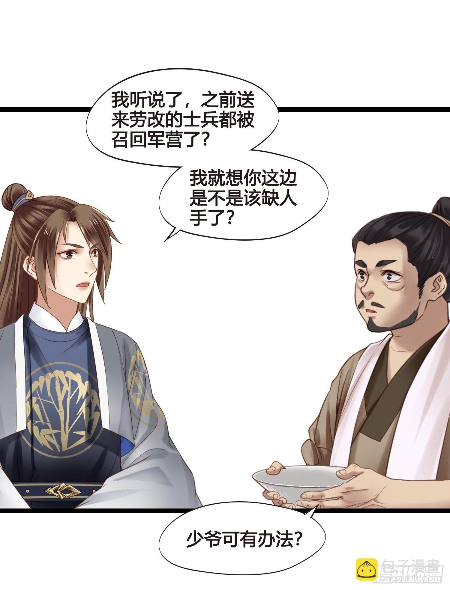 《设定一直在坑我》第042话埋在心里的秘密 第20页
