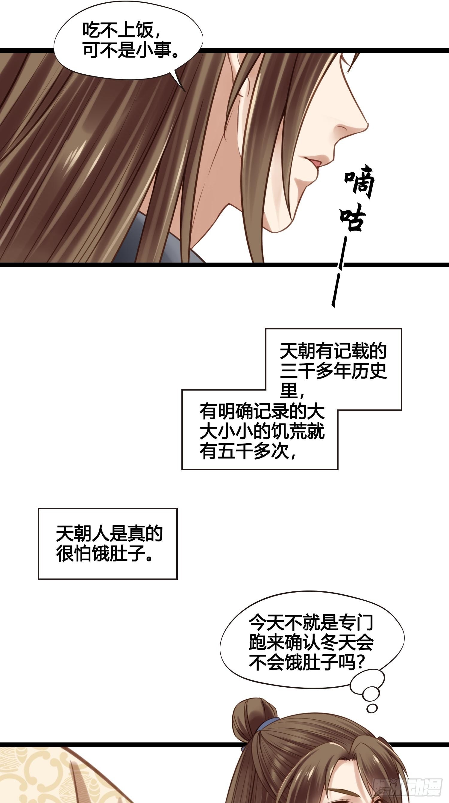 《设定一直在坑我》第042话埋在心里的秘密 第25页