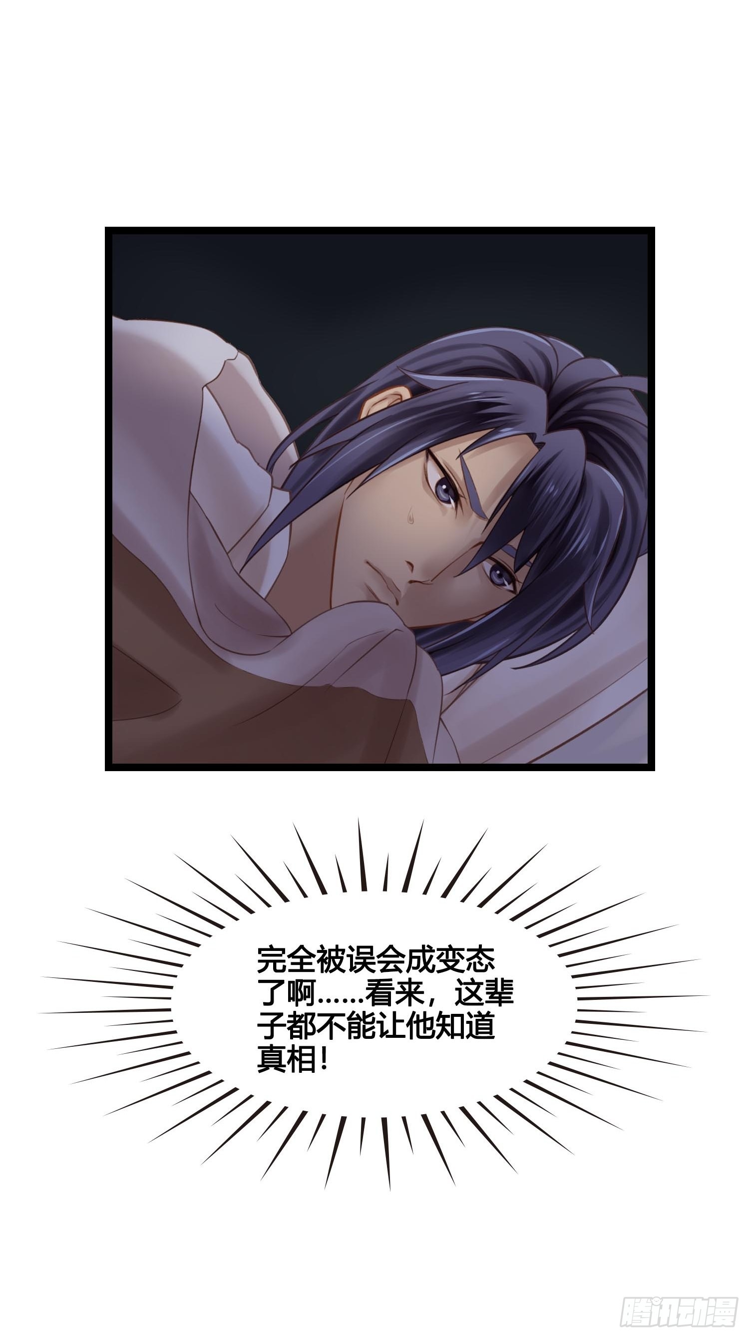 《设定一直在坑我》第042话埋在心里的秘密 第31页