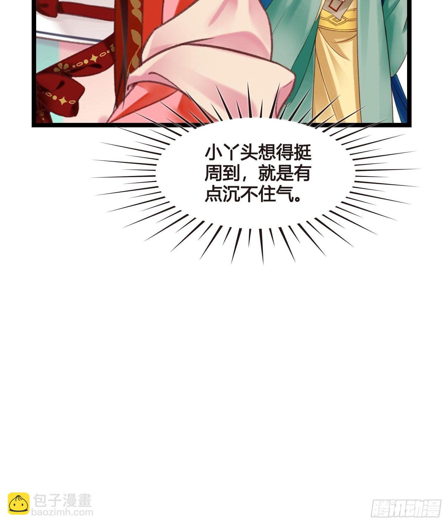 《设定一直在坑我》第042话埋在心里的秘密 第4页